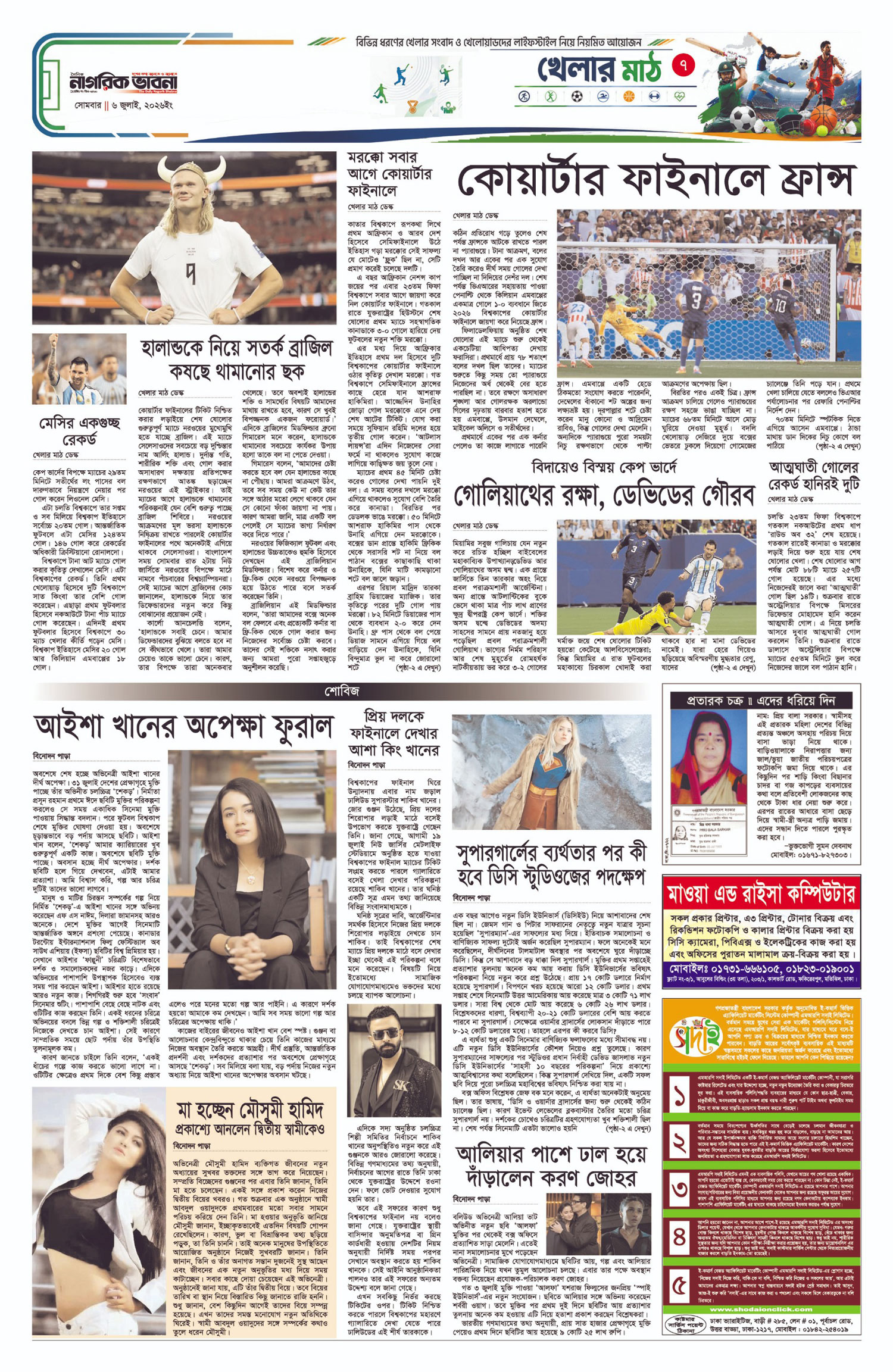 ৭ম পৃষ্ঠা