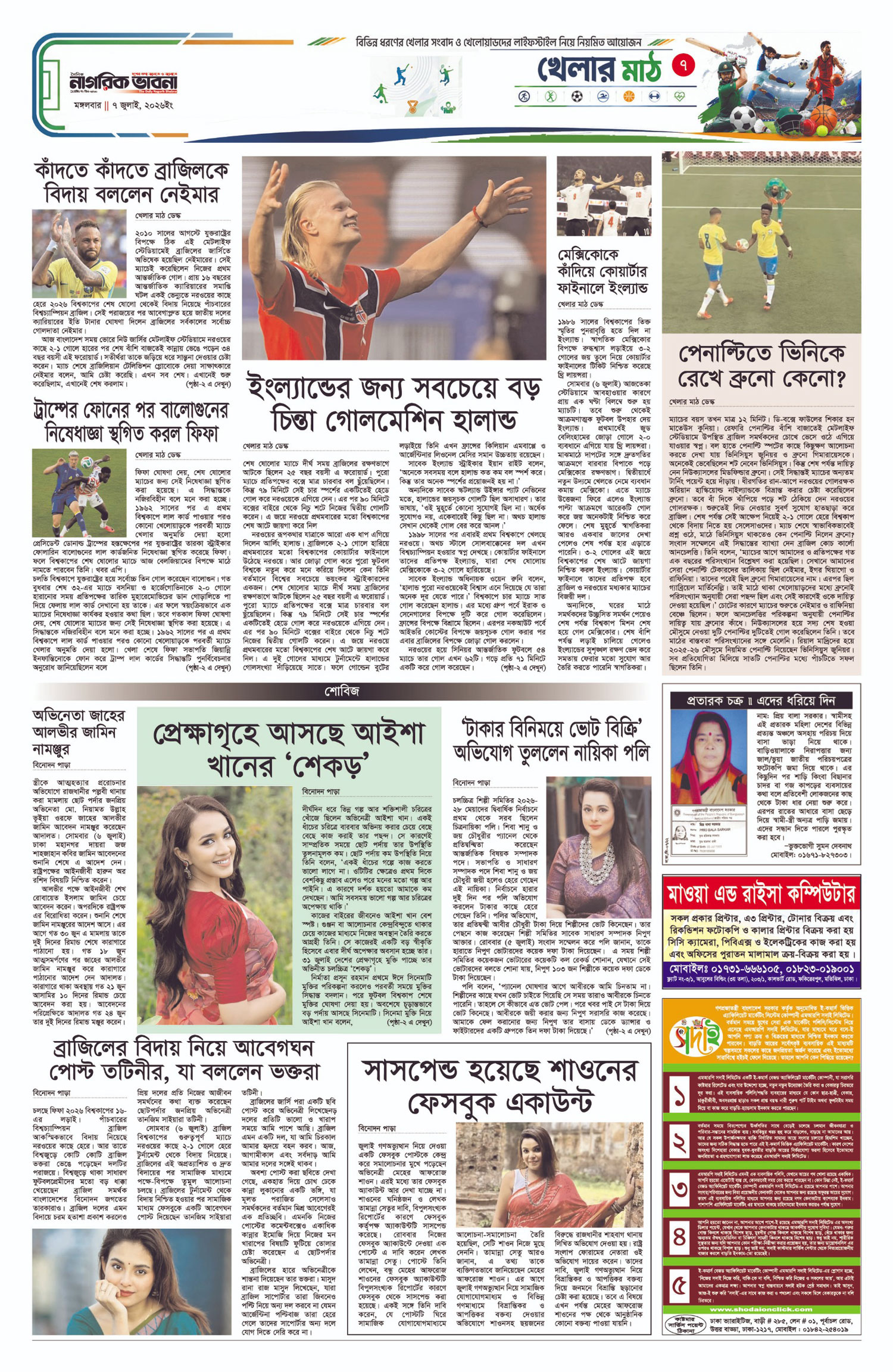৭ম পৃষ্ঠা
