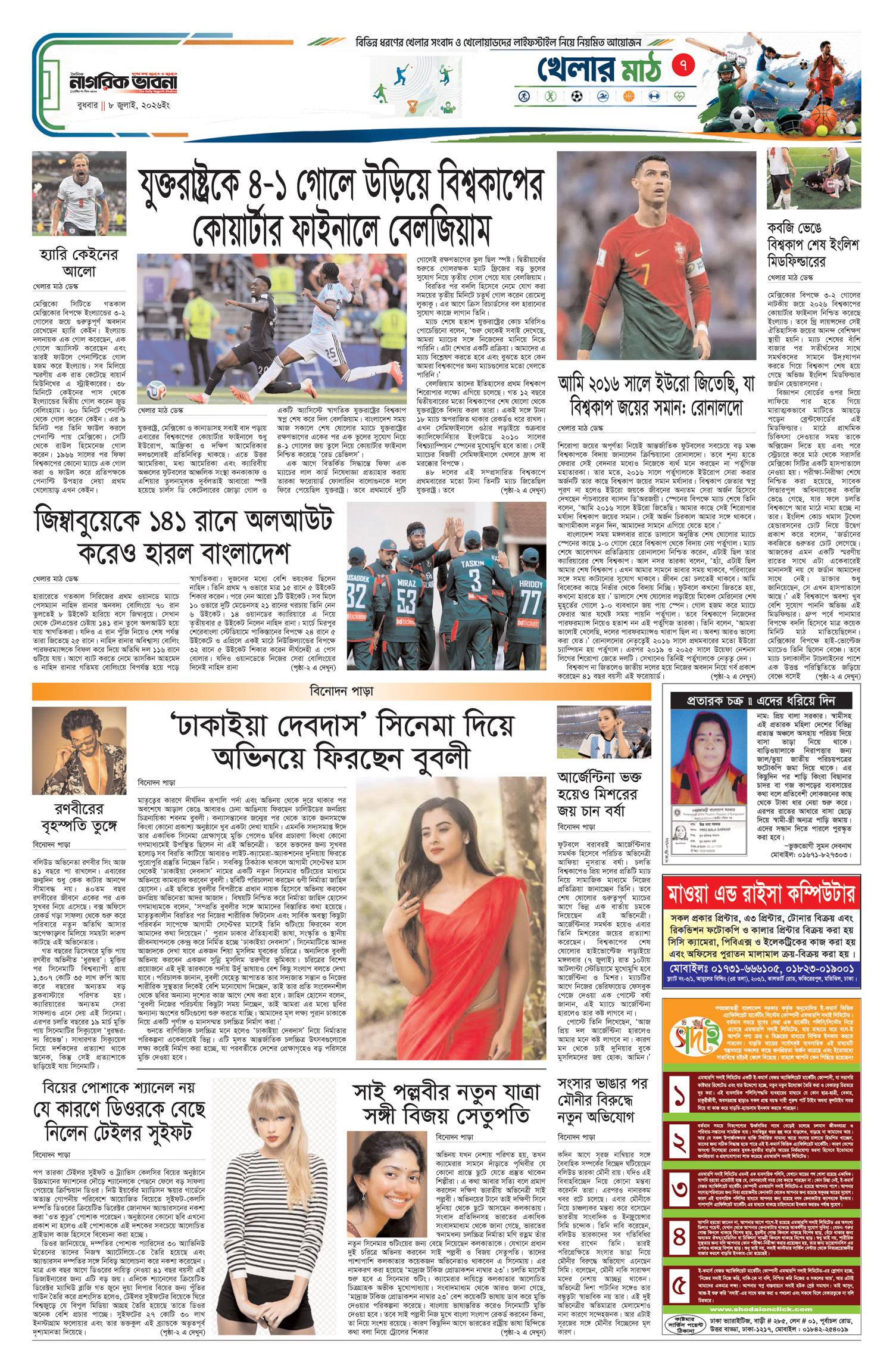 ৭ম পৃষ্ঠা