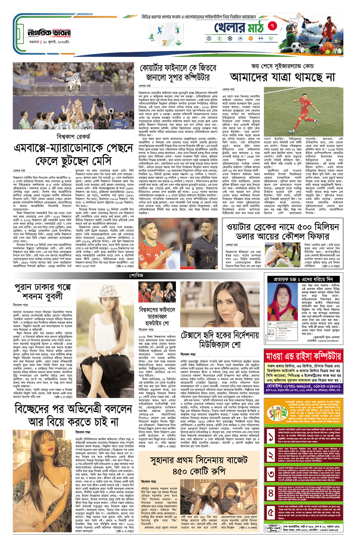 ৭ম পৃষ্ঠা