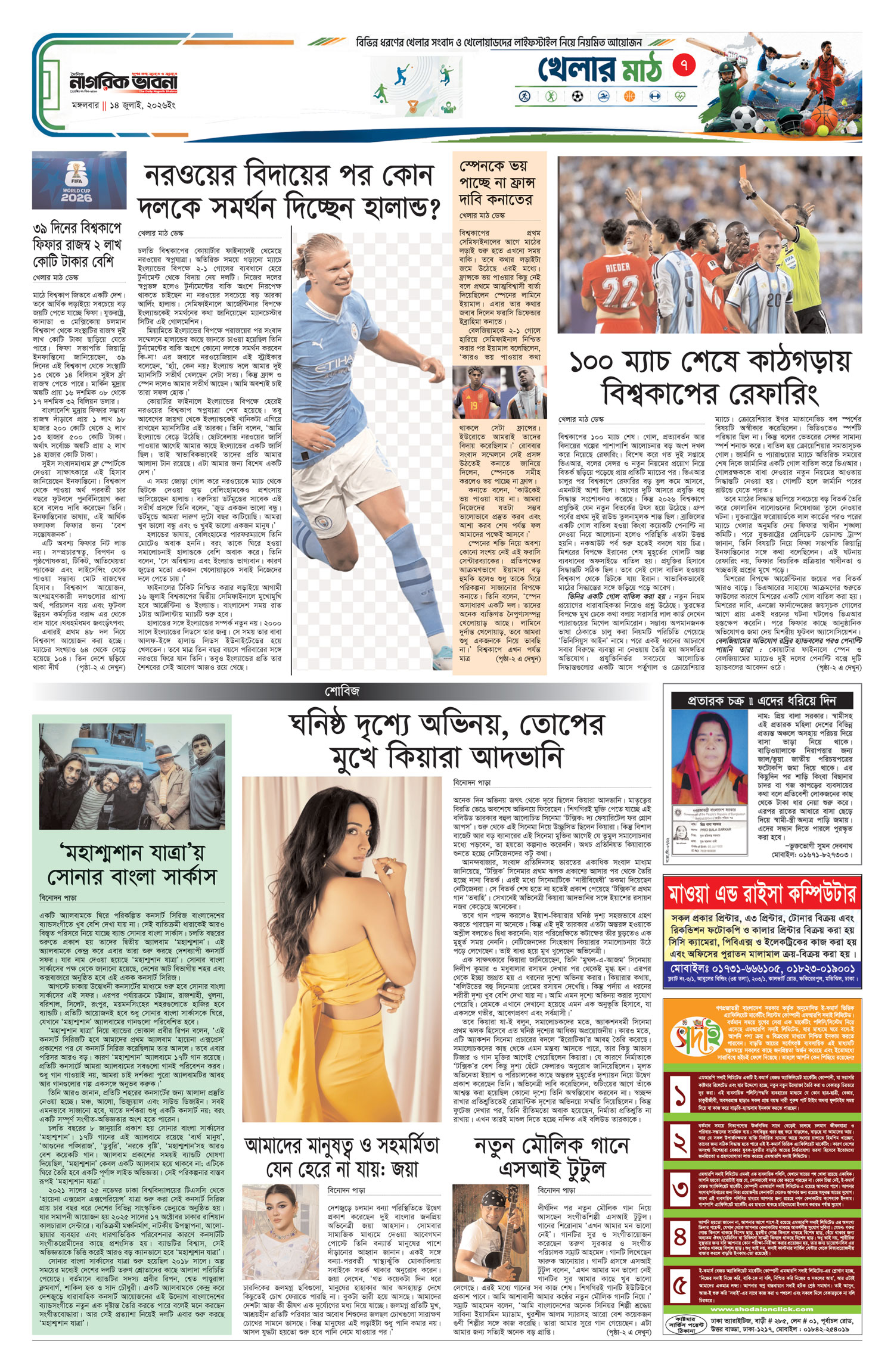 ৭ম পৃষ্ঠা