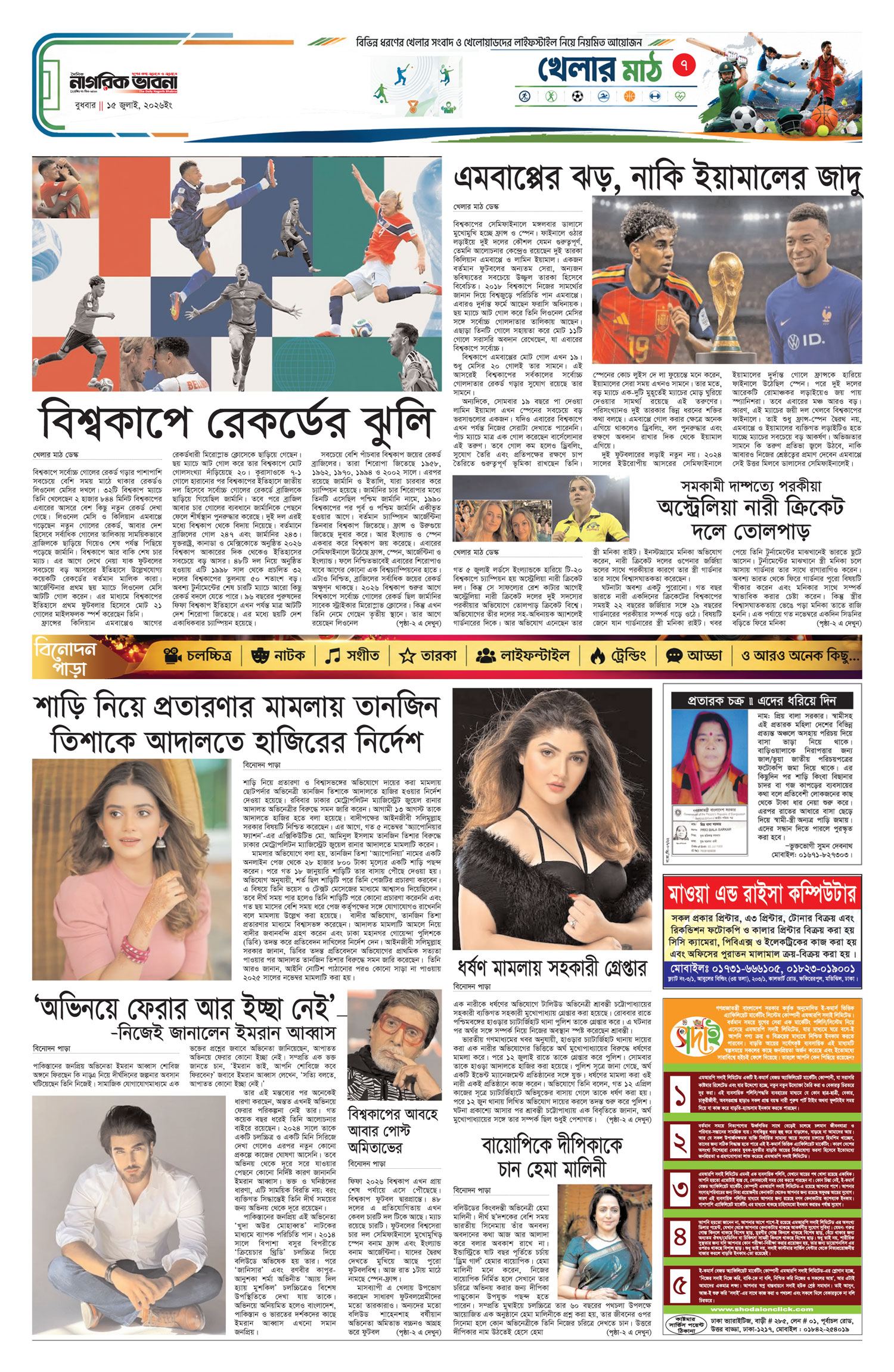 ৭ম পৃষ্ঠা