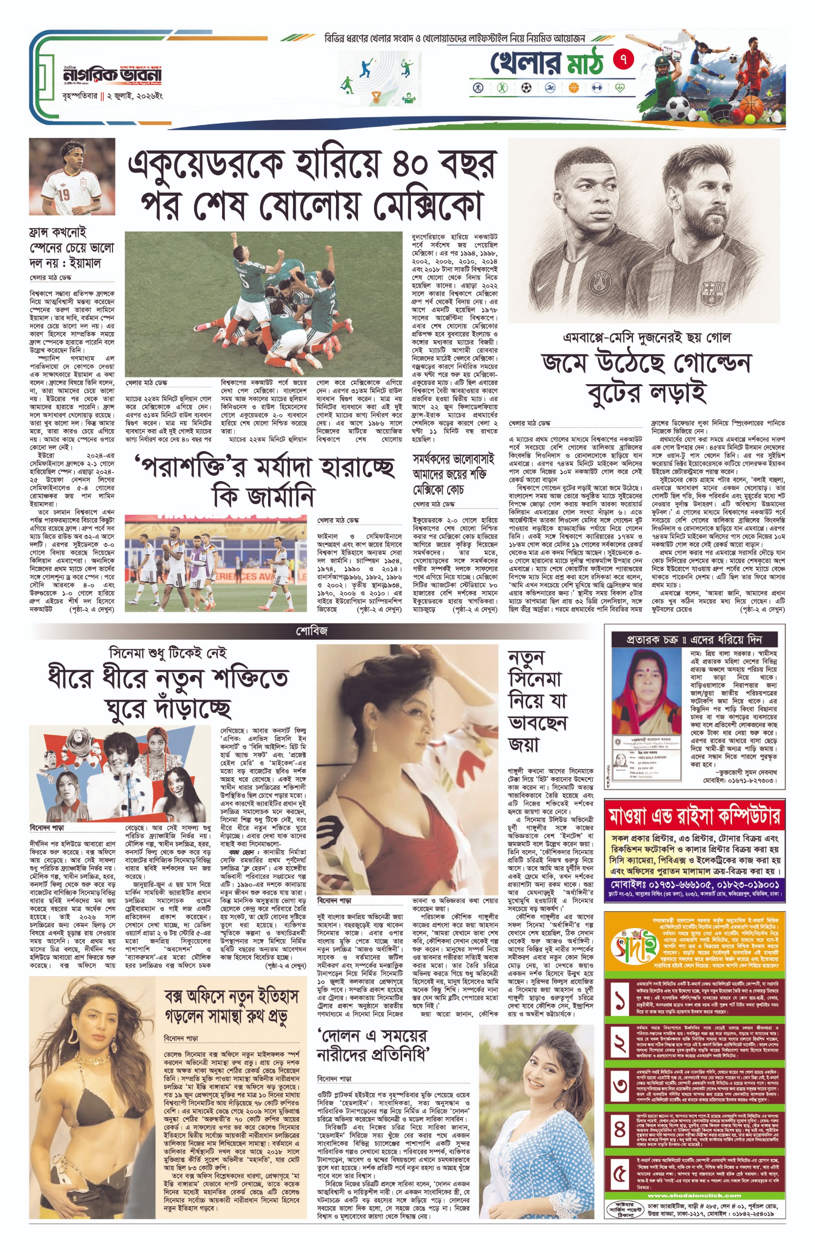 ৭ম পৃষ্ঠা