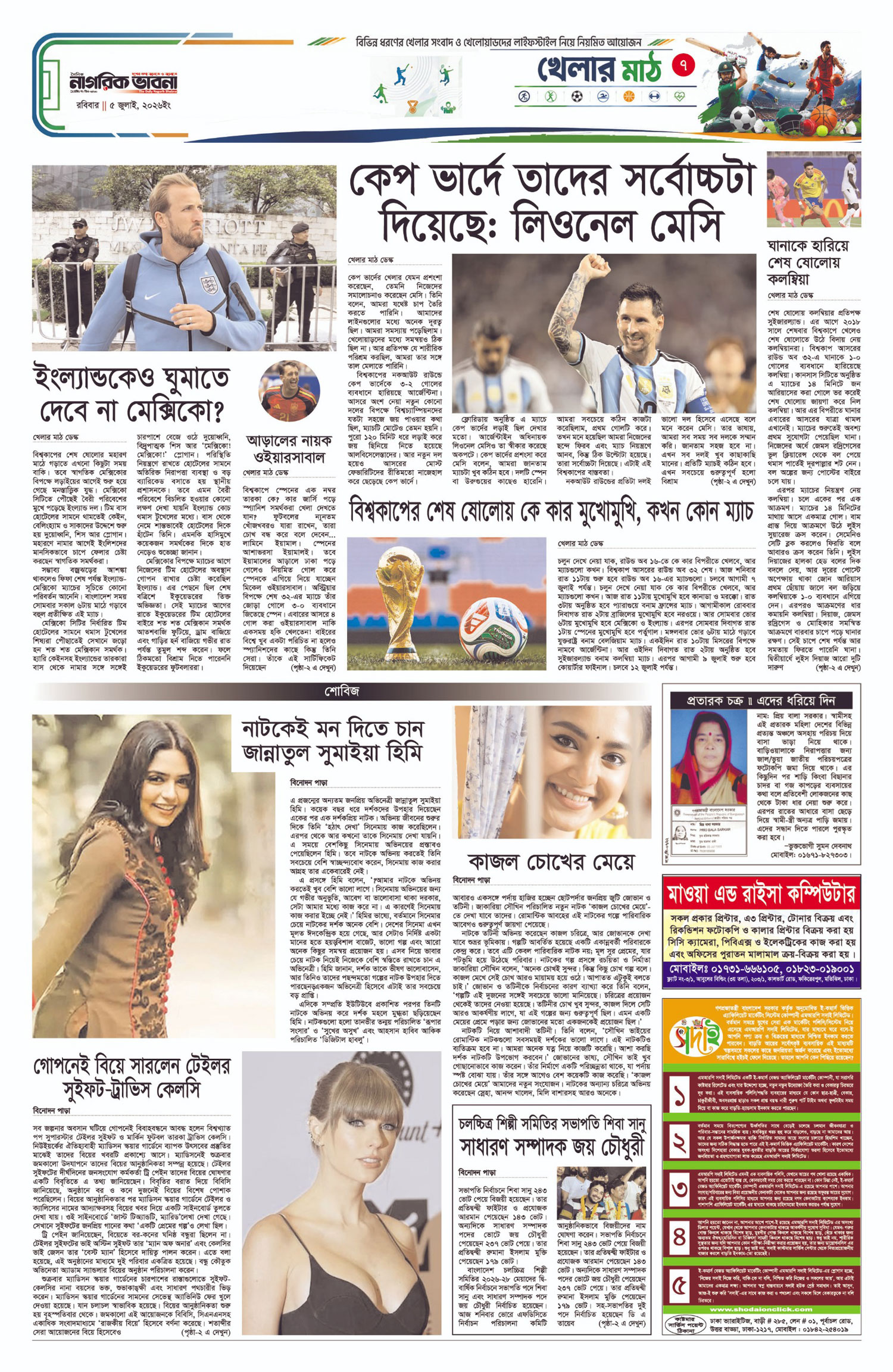 ৭ম পৃষ্ঠা
