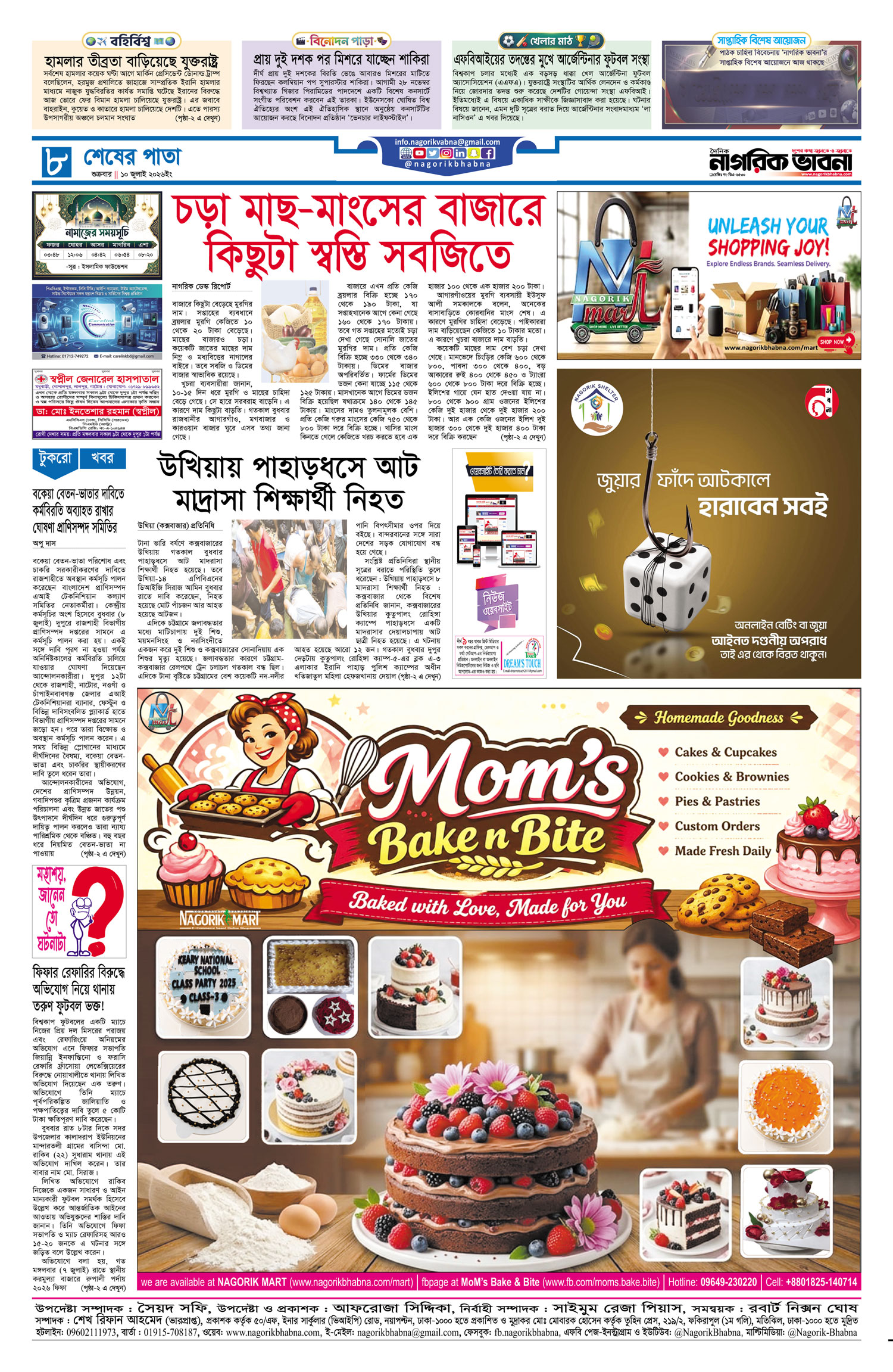 ৮ম পৃষ্ঠা