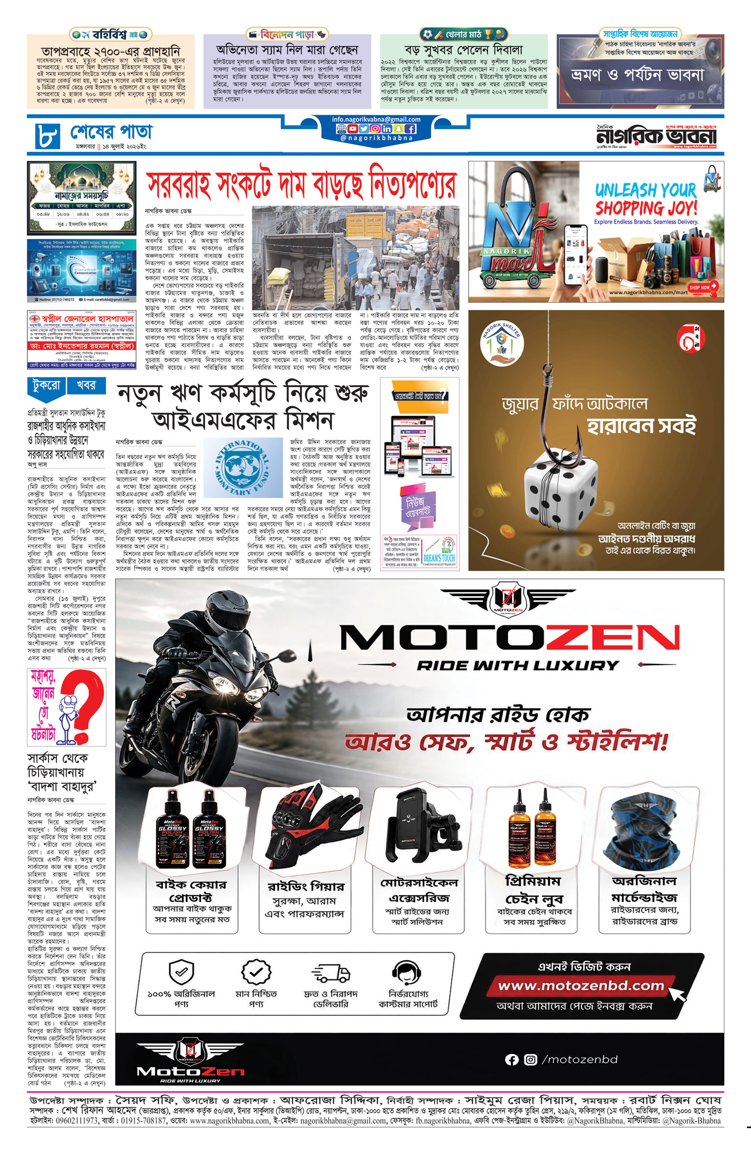 ৮ম পৃষ্ঠা