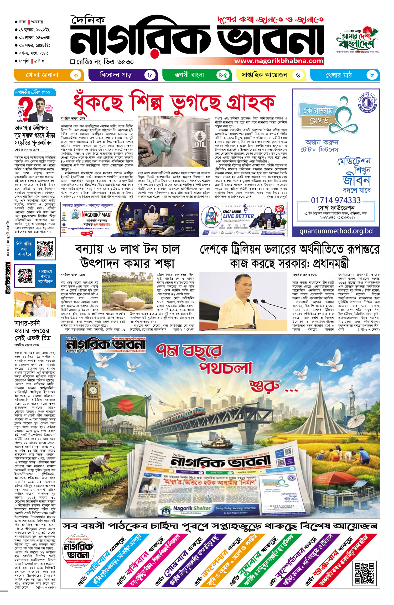 ১ম পৃষ্ঠা