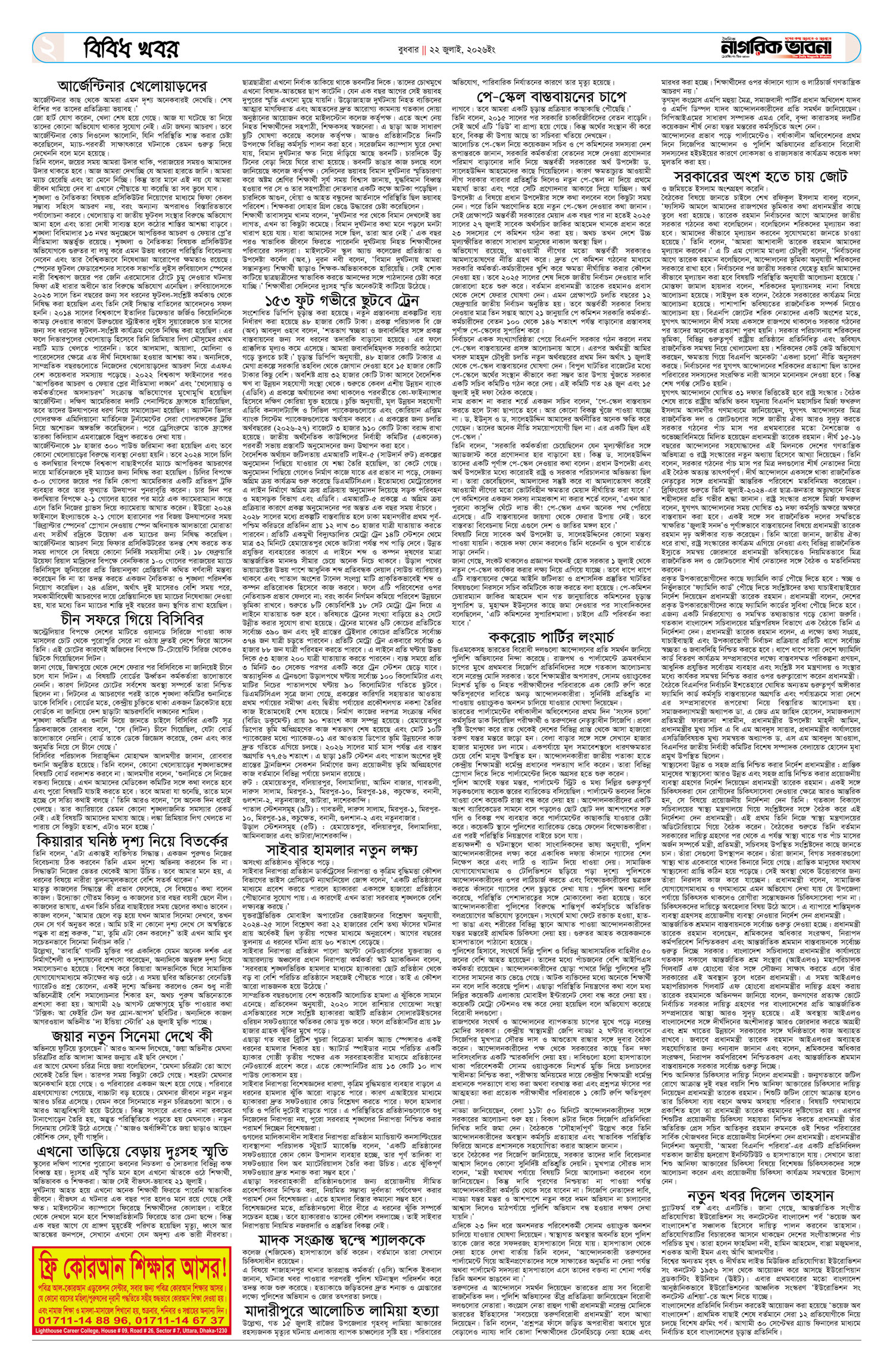 ২য় পৃষ্ঠা