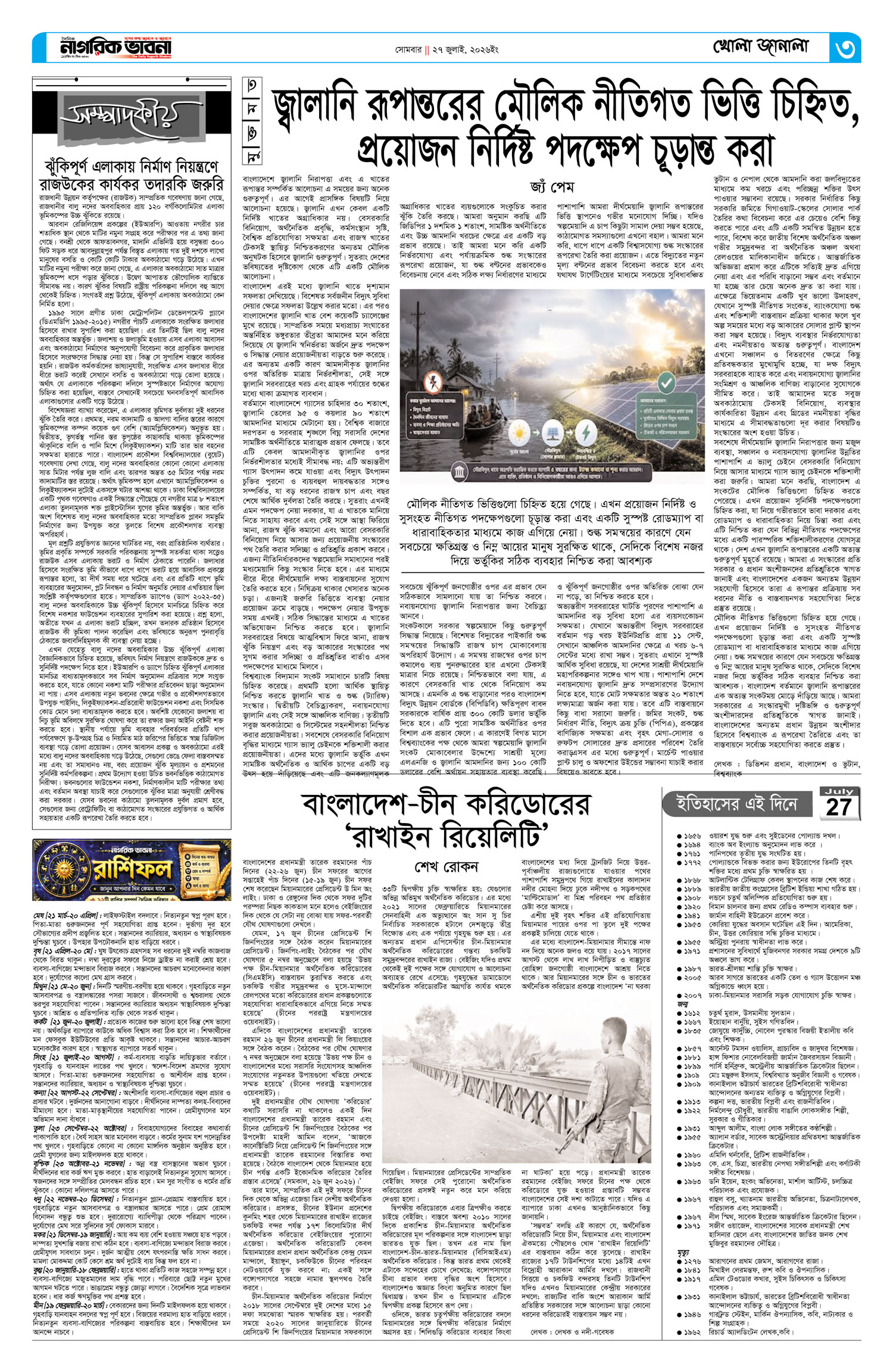৩য় পৃষ্ঠা