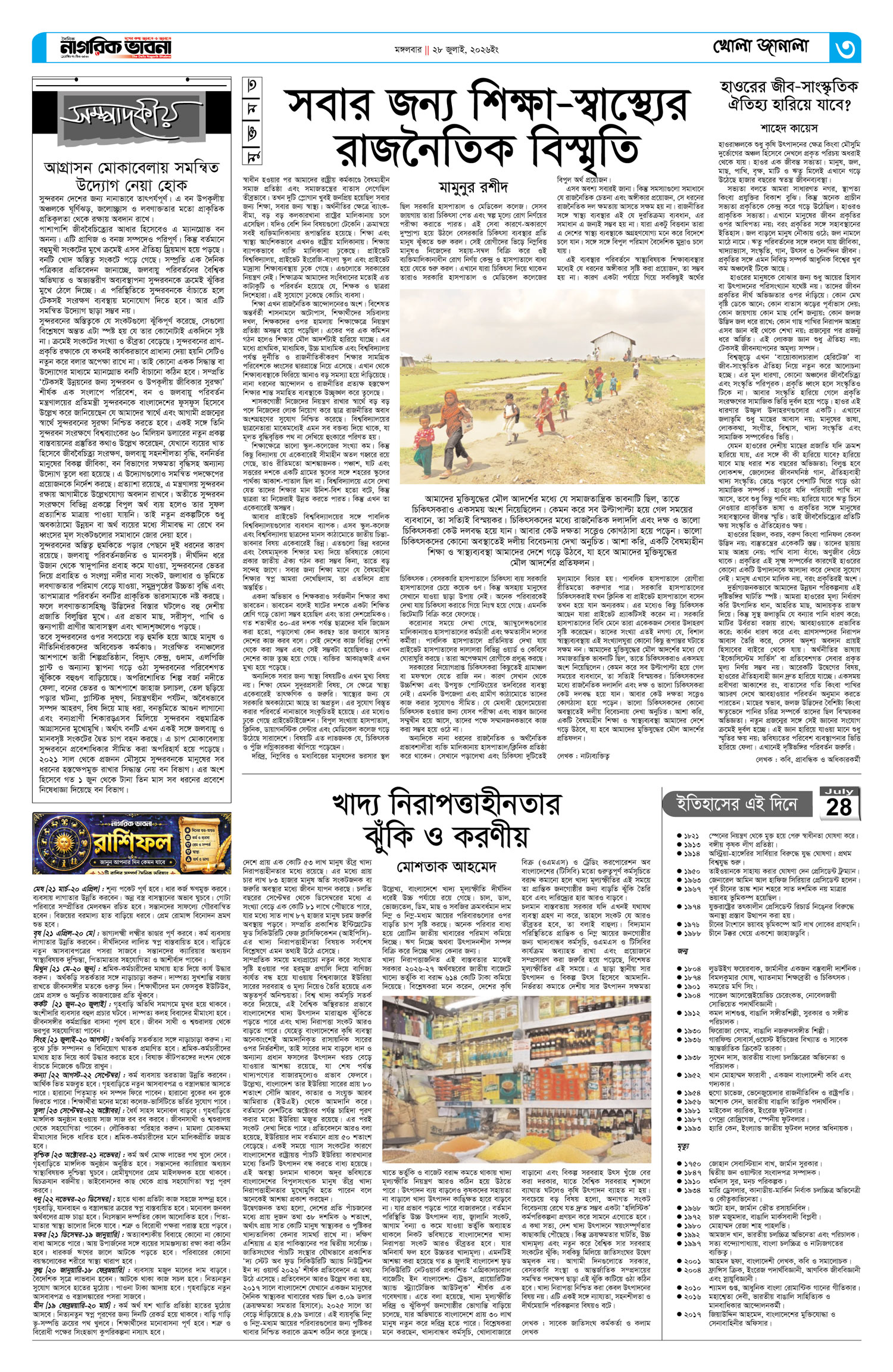 ৩য় পৃষ্ঠা
