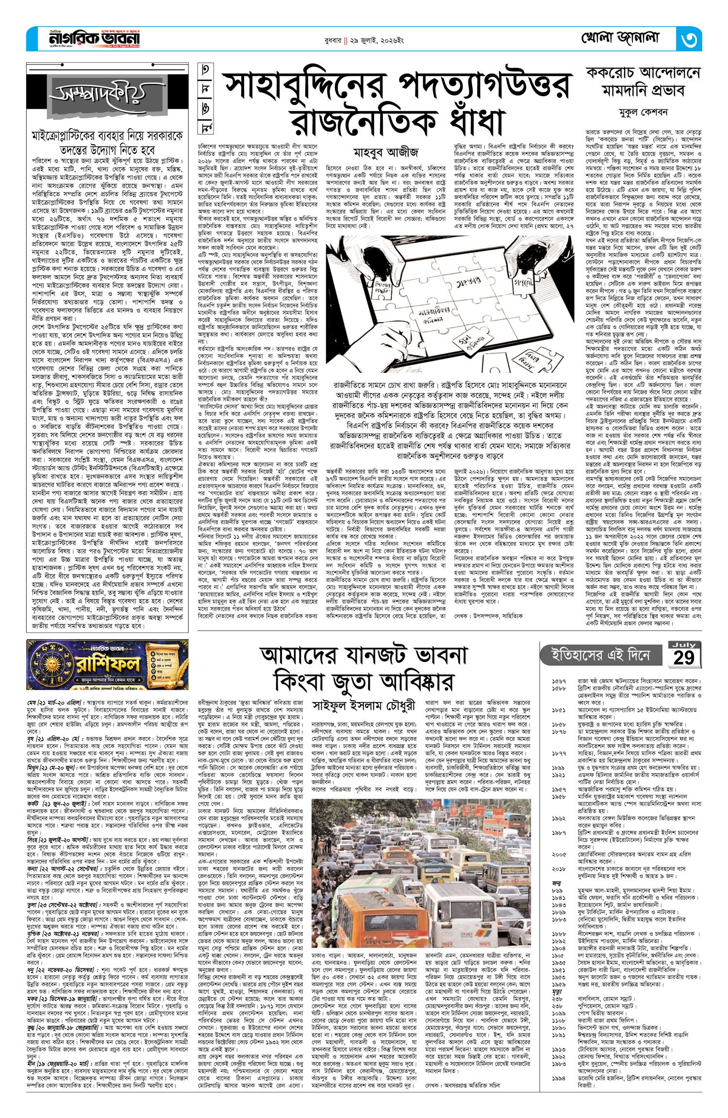 ৩য় পৃষ্ঠা
