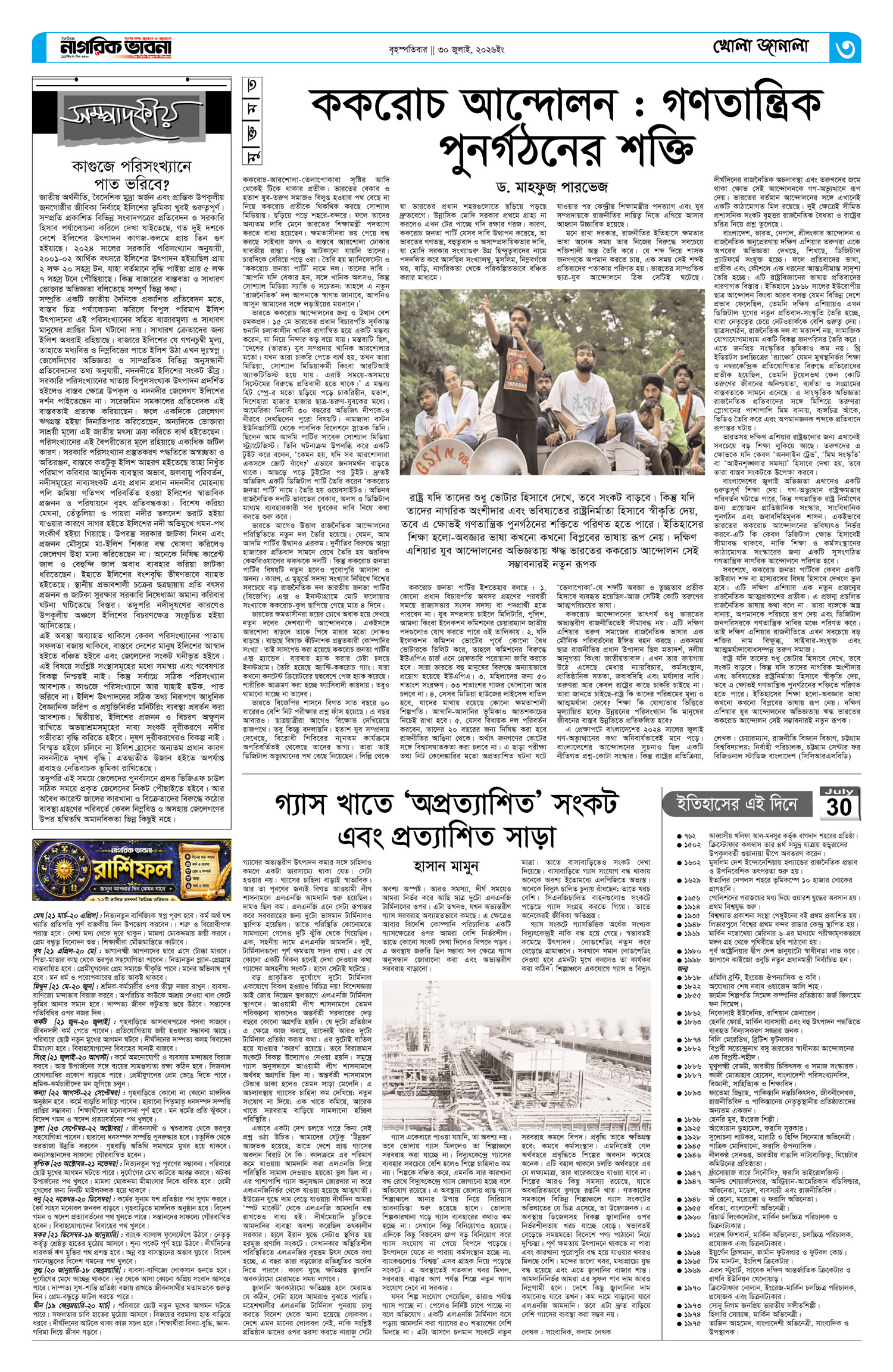 ৩য় পৃষ্ঠা