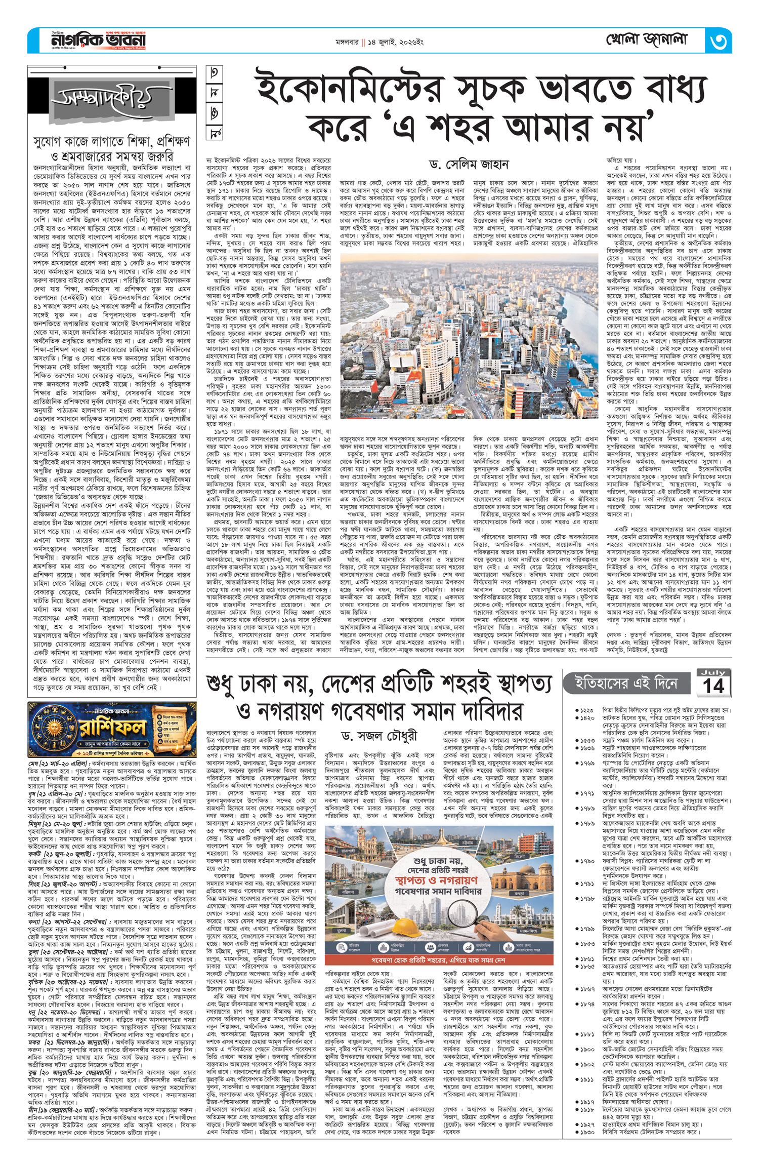 ৩য় পৃষ্ঠা