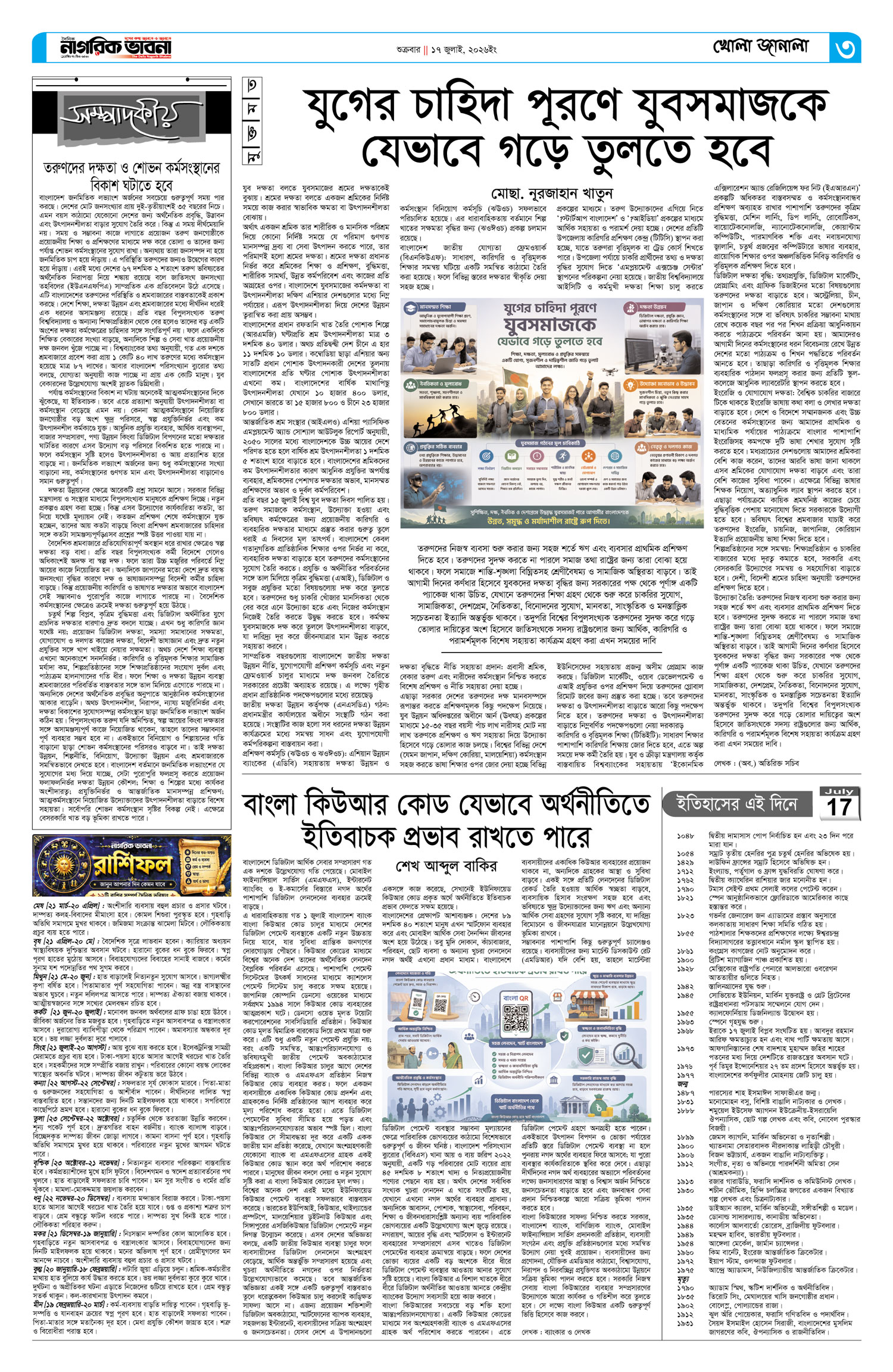 ৩য় পৃষ্ঠা
