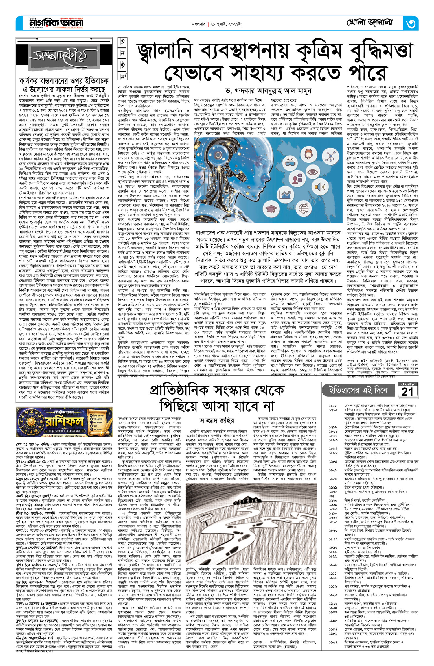 ৩য় পৃষ্ঠা