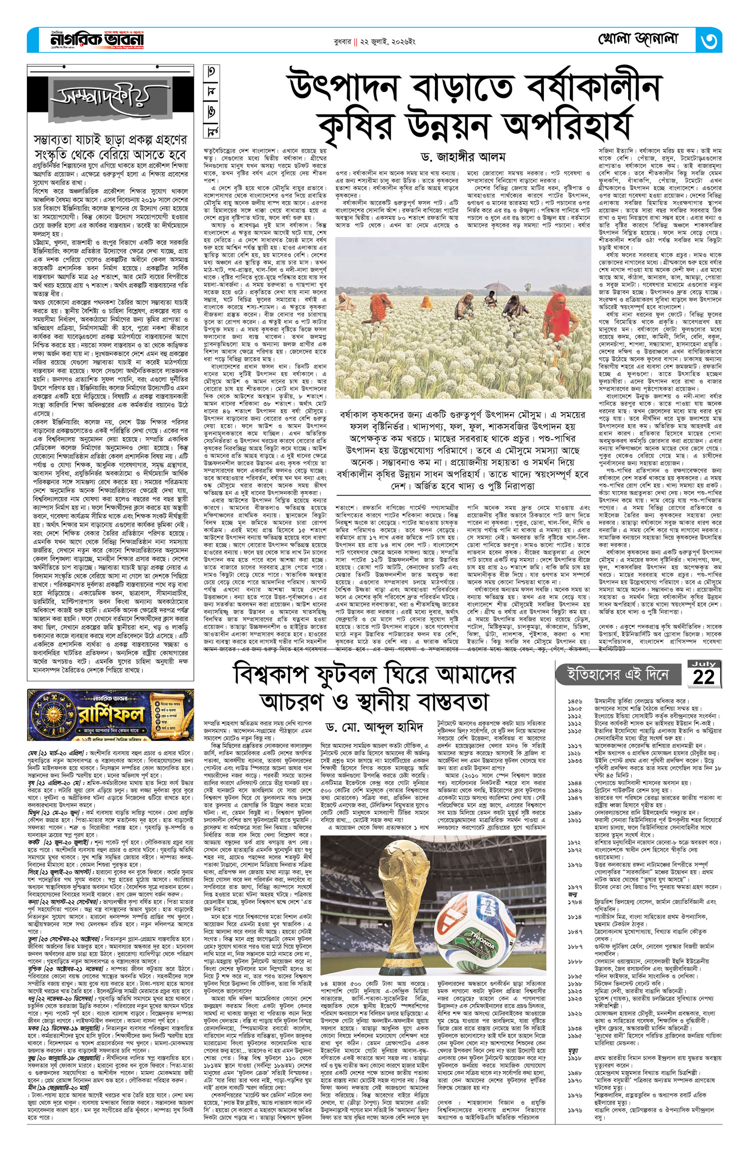 ৩য় পৃষ্ঠা