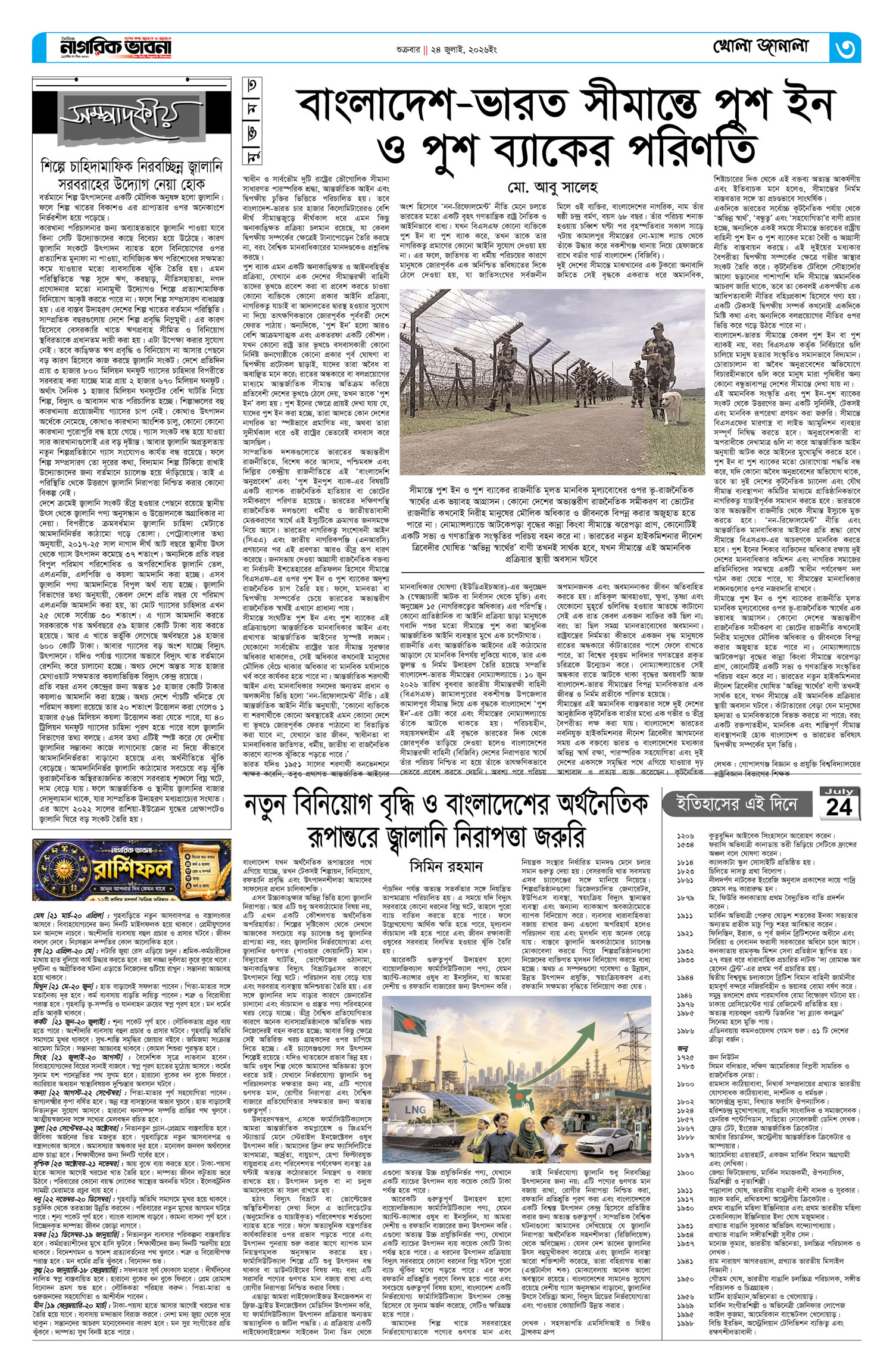 ৩য় পৃষ্ঠা