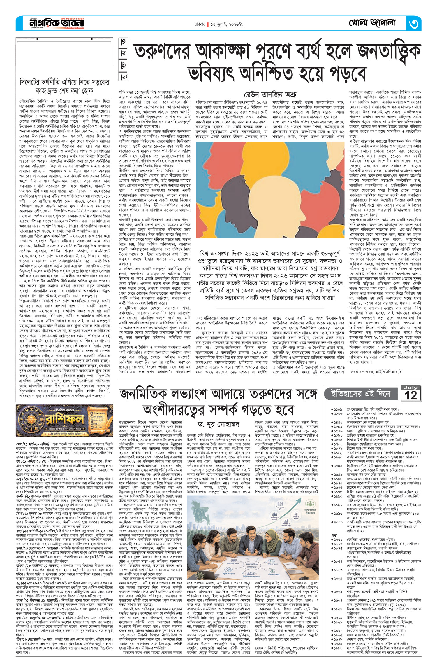 ৩য় পৃষ্ঠা