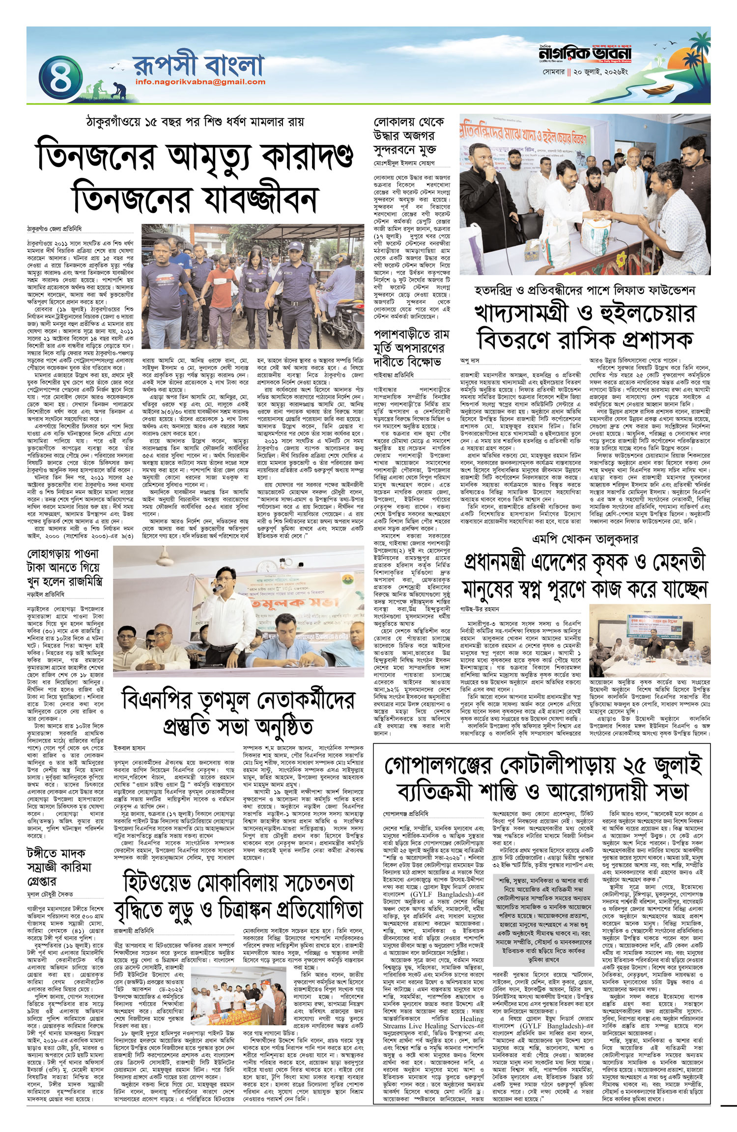 ৪র্থ পৃষ্ঠা