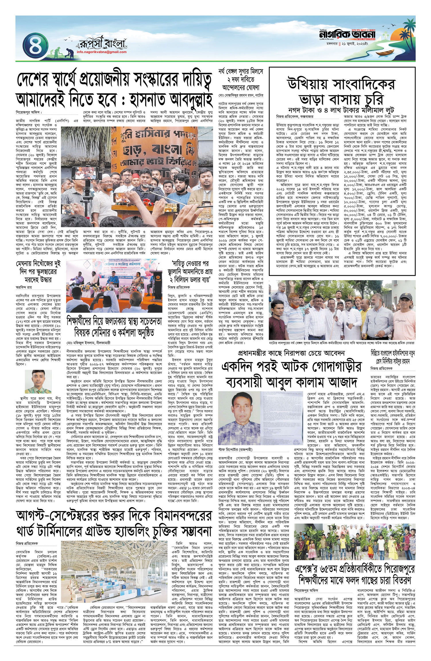 ৪র্থ পৃষ্ঠা