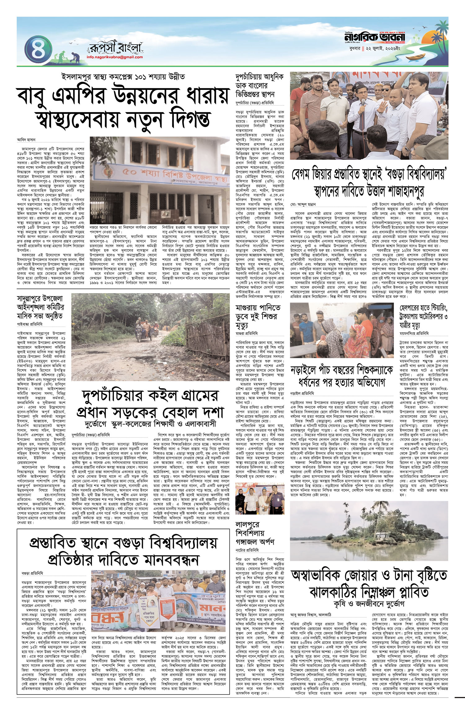 ৪র্থ পৃষ্ঠা