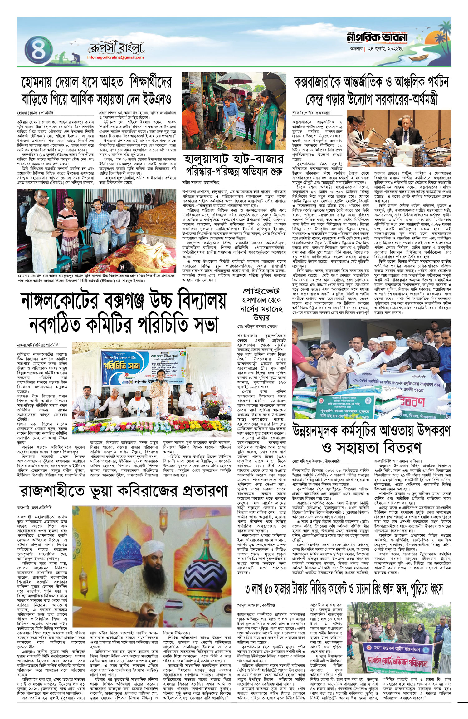 ৪র্থ পৃষ্ঠা