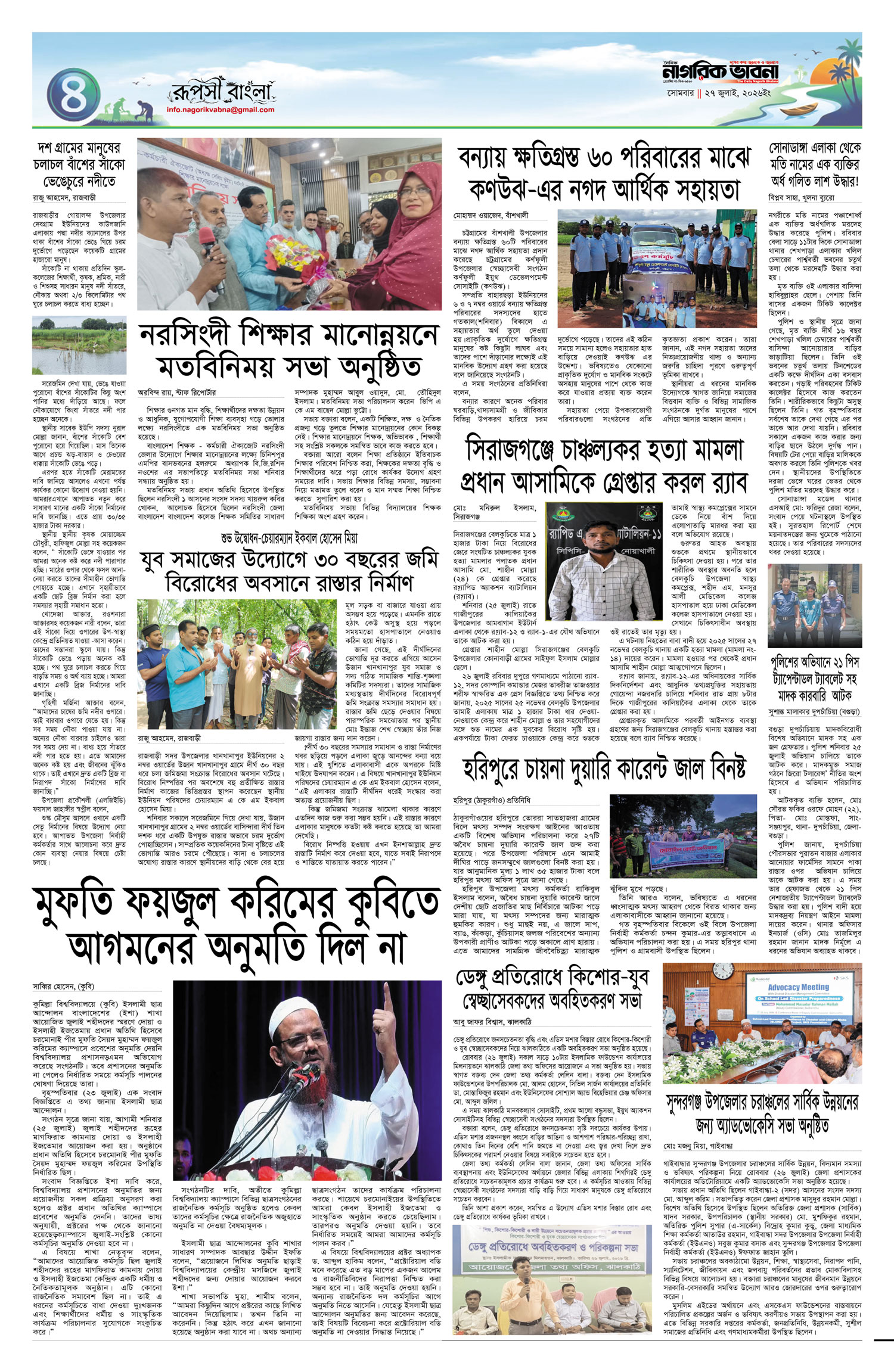 ৪র্থ পৃষ্ঠা