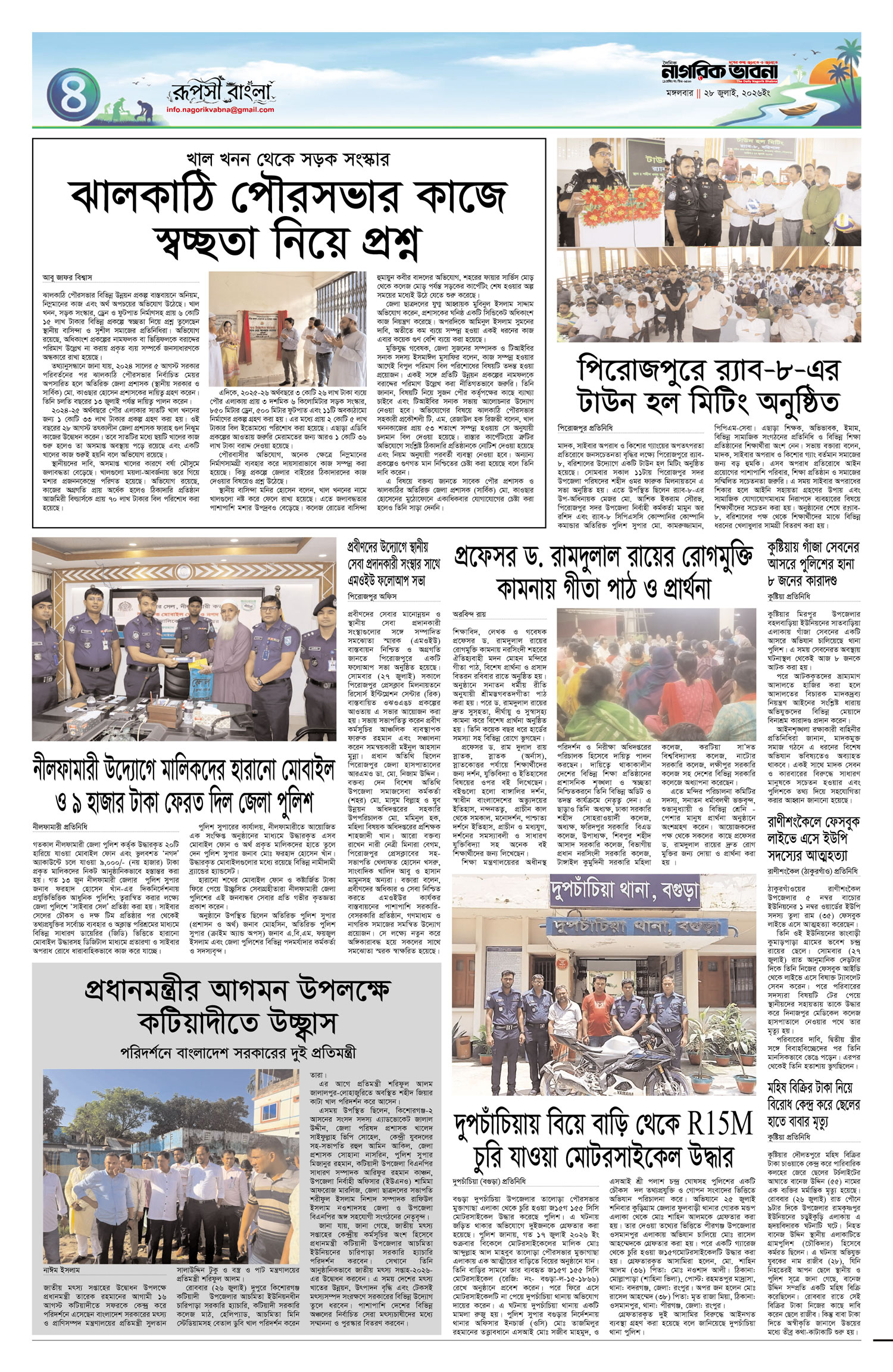 ৪র্থ পৃষ্ঠা