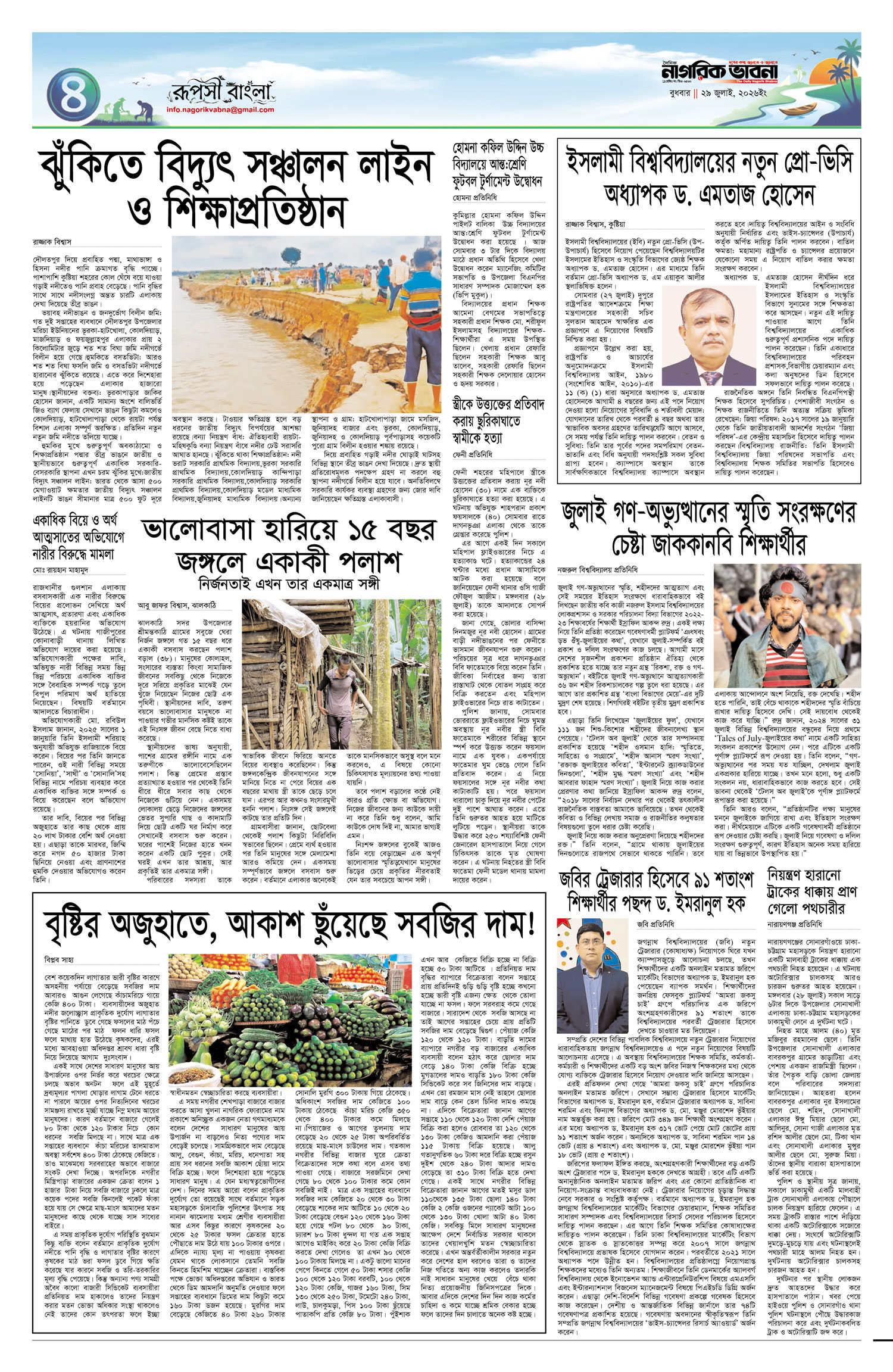 ৪র্থ পৃষ্ঠা