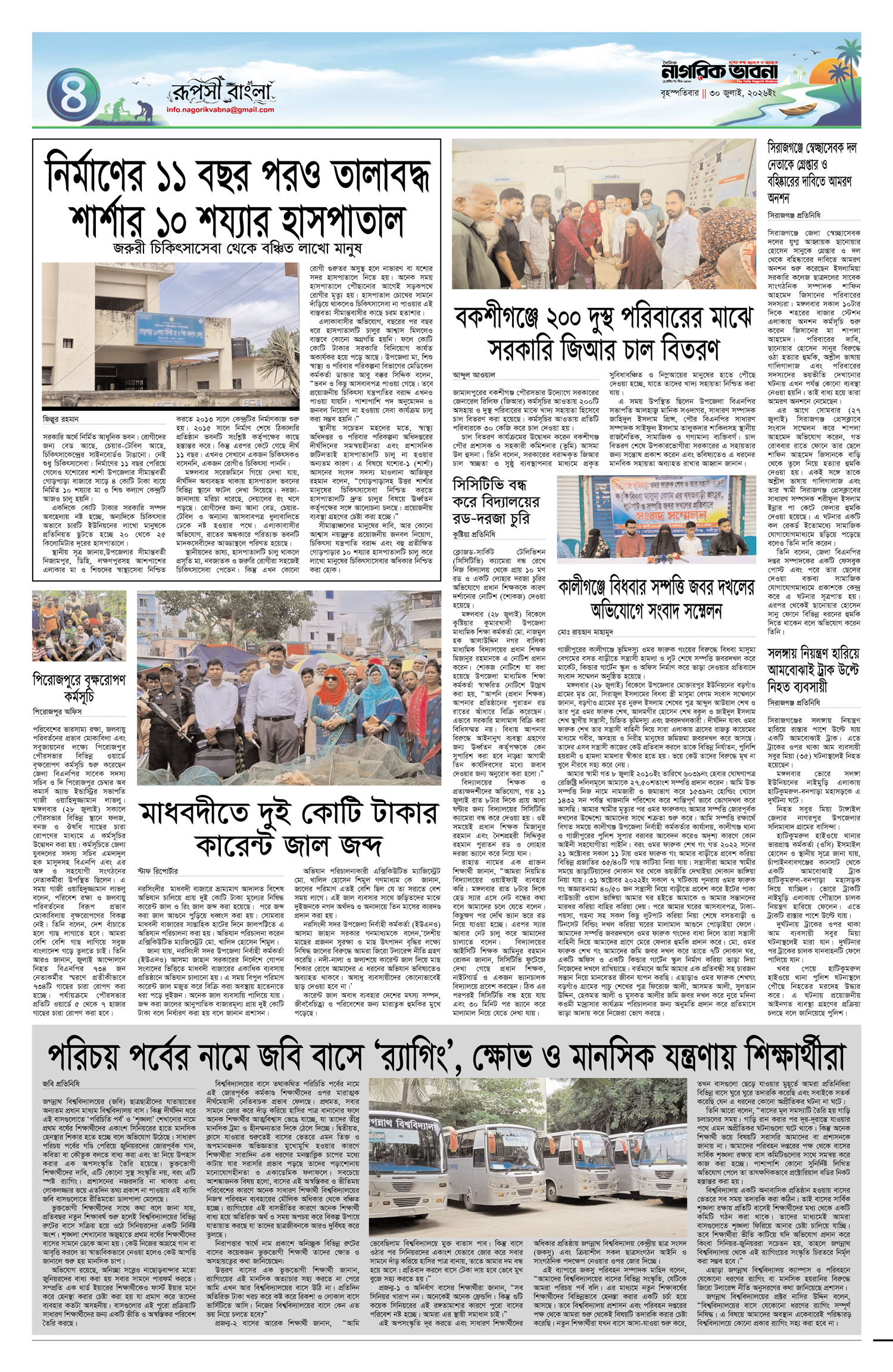 ৪র্থ পৃষ্ঠা