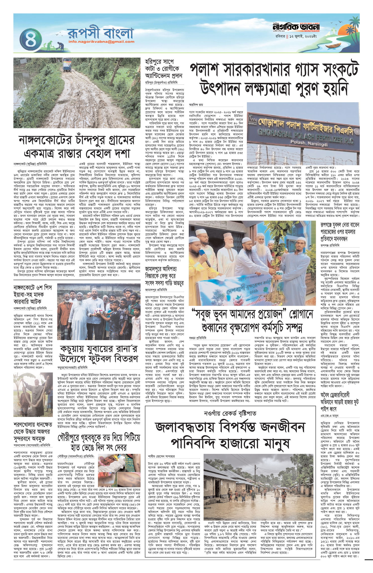 ৪র্থ পৃষ্ঠা