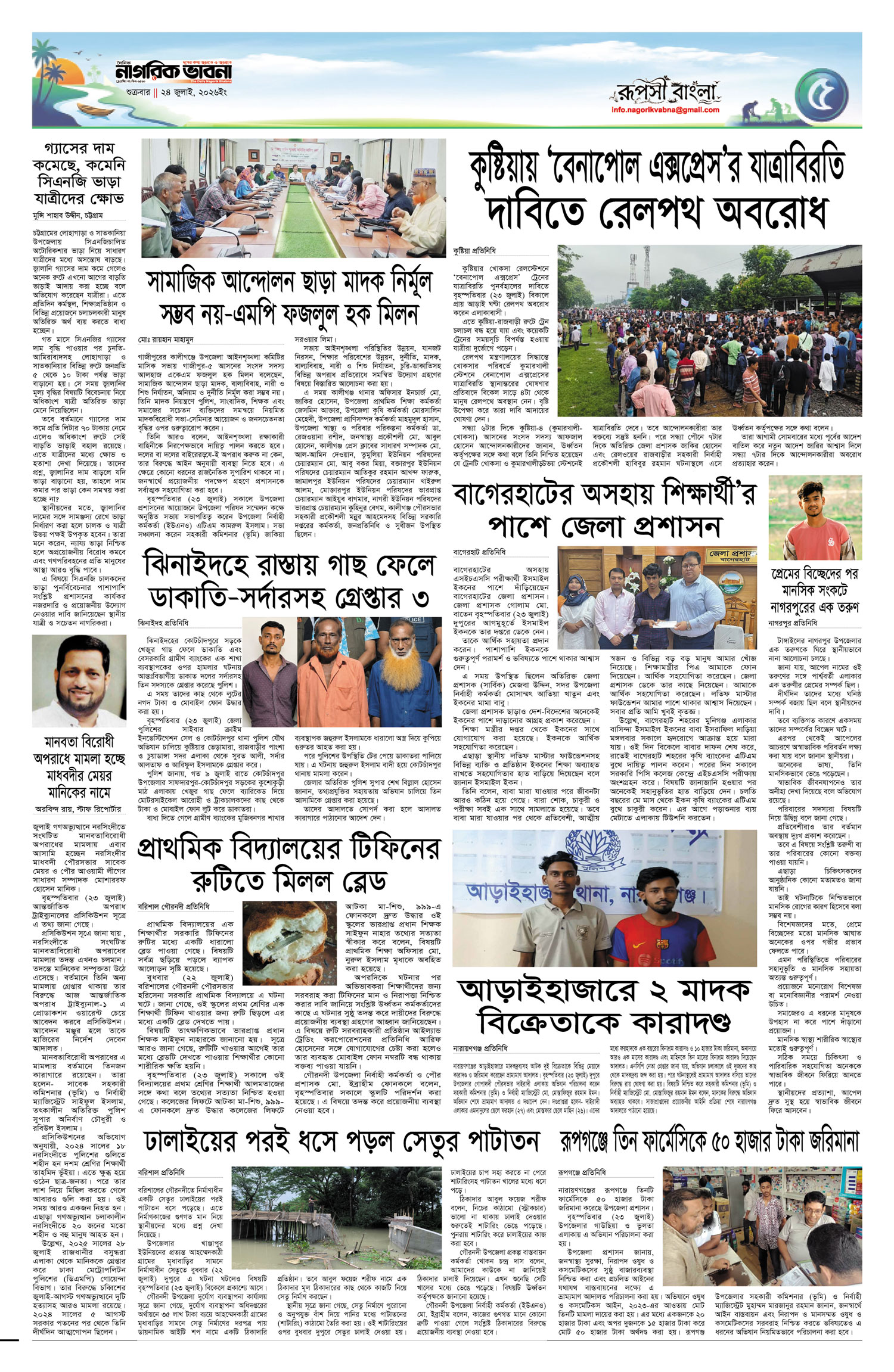 ৫ম পৃষ্ঠা