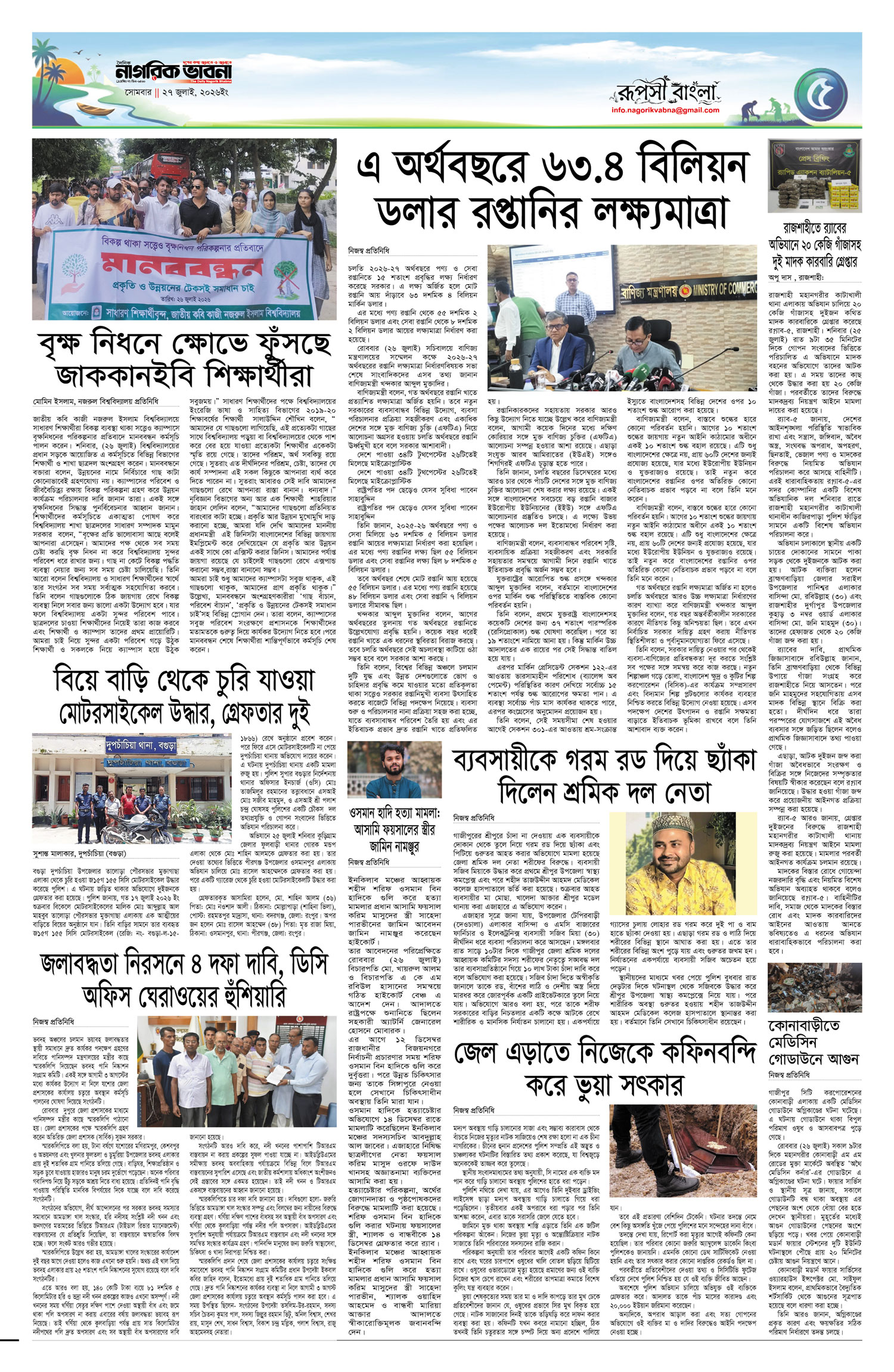 ৫ম পৃষ্ঠা