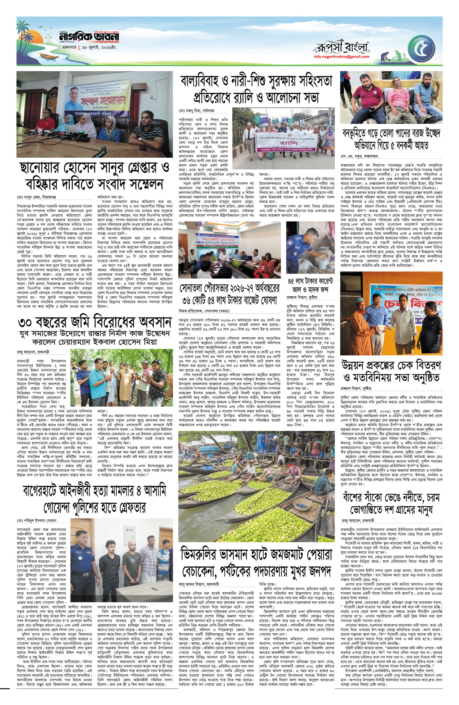 ৫ম পৃষ্ঠা