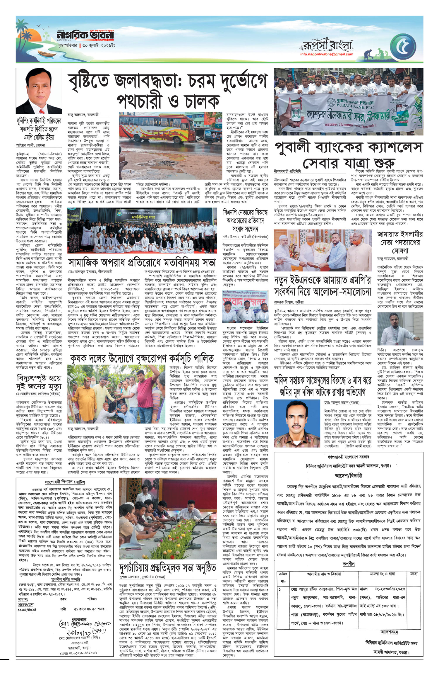 ৫ম পৃষ্ঠা