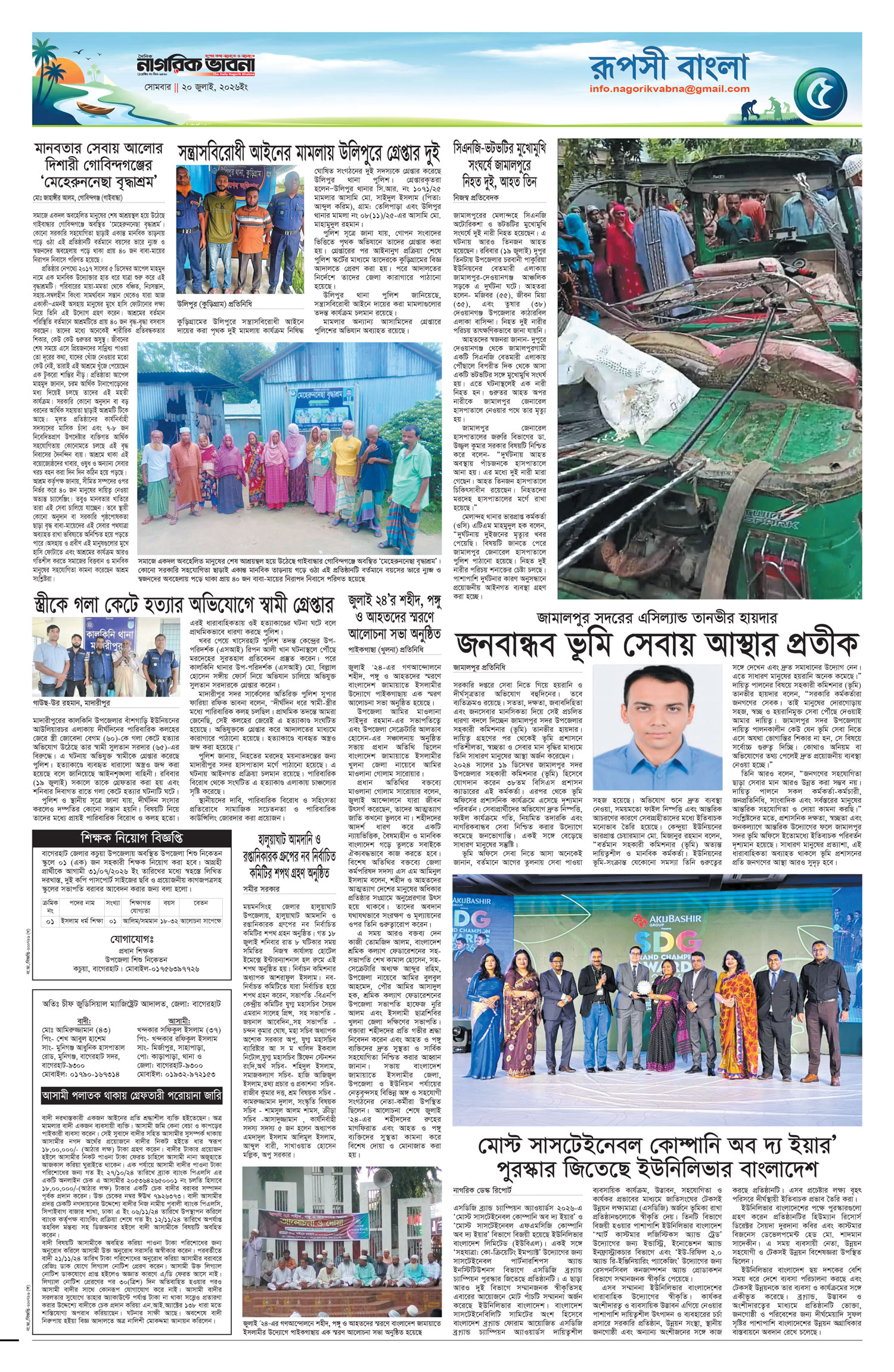 ৫ম পৃষ্ঠা
