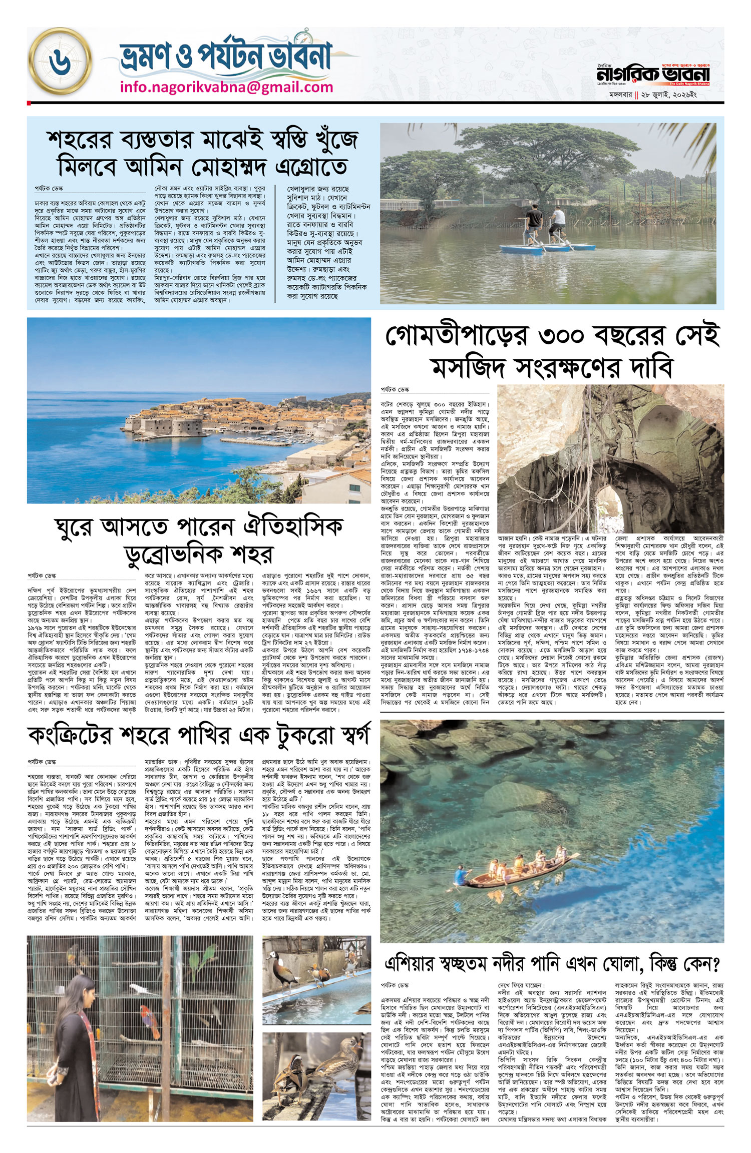 ৬ষ্ঠ পৃষ্ঠা