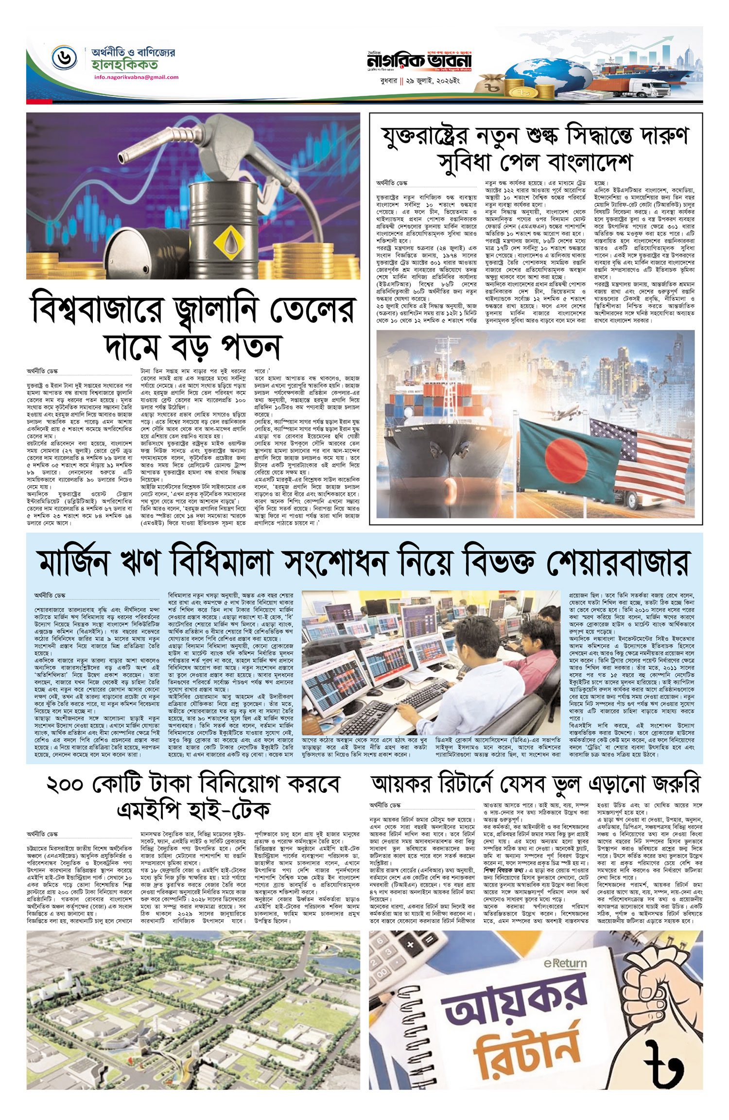 ৬ষ্ঠ পৃষ্ঠা