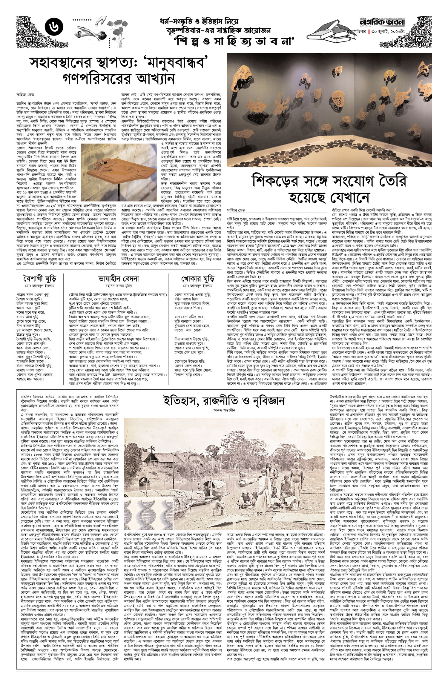 ৬ষ্ঠ পৃষ্ঠা