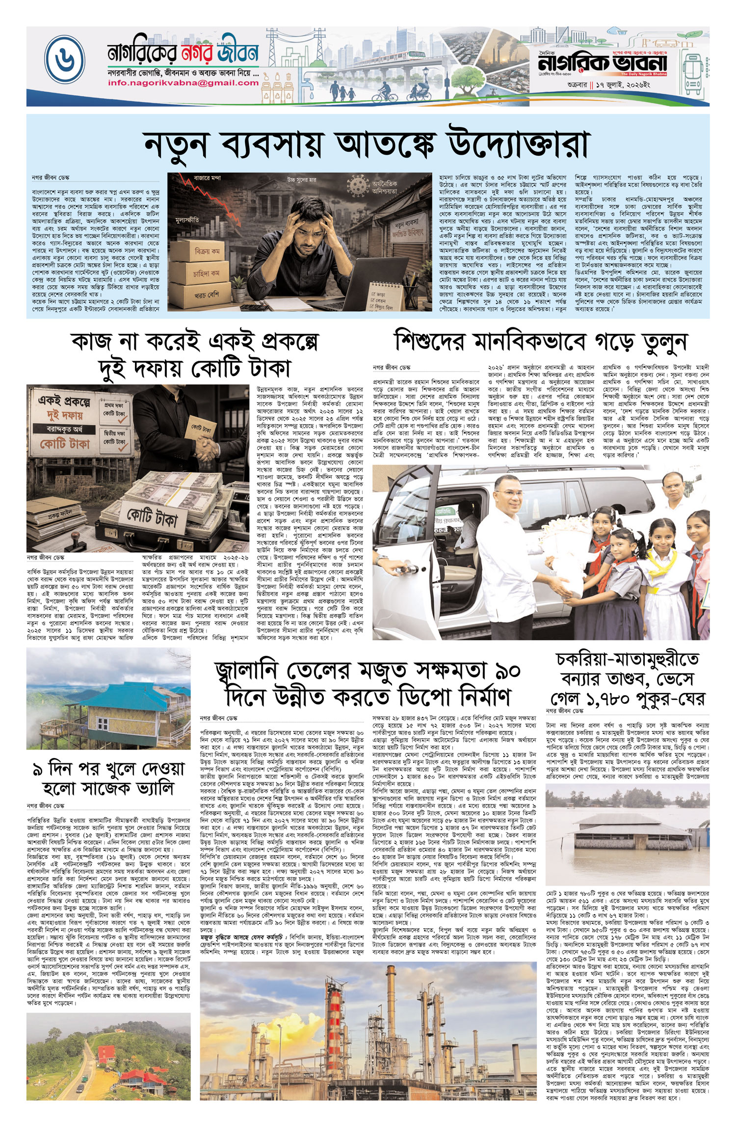 ৬ষ্ঠ পৃষ্ঠা