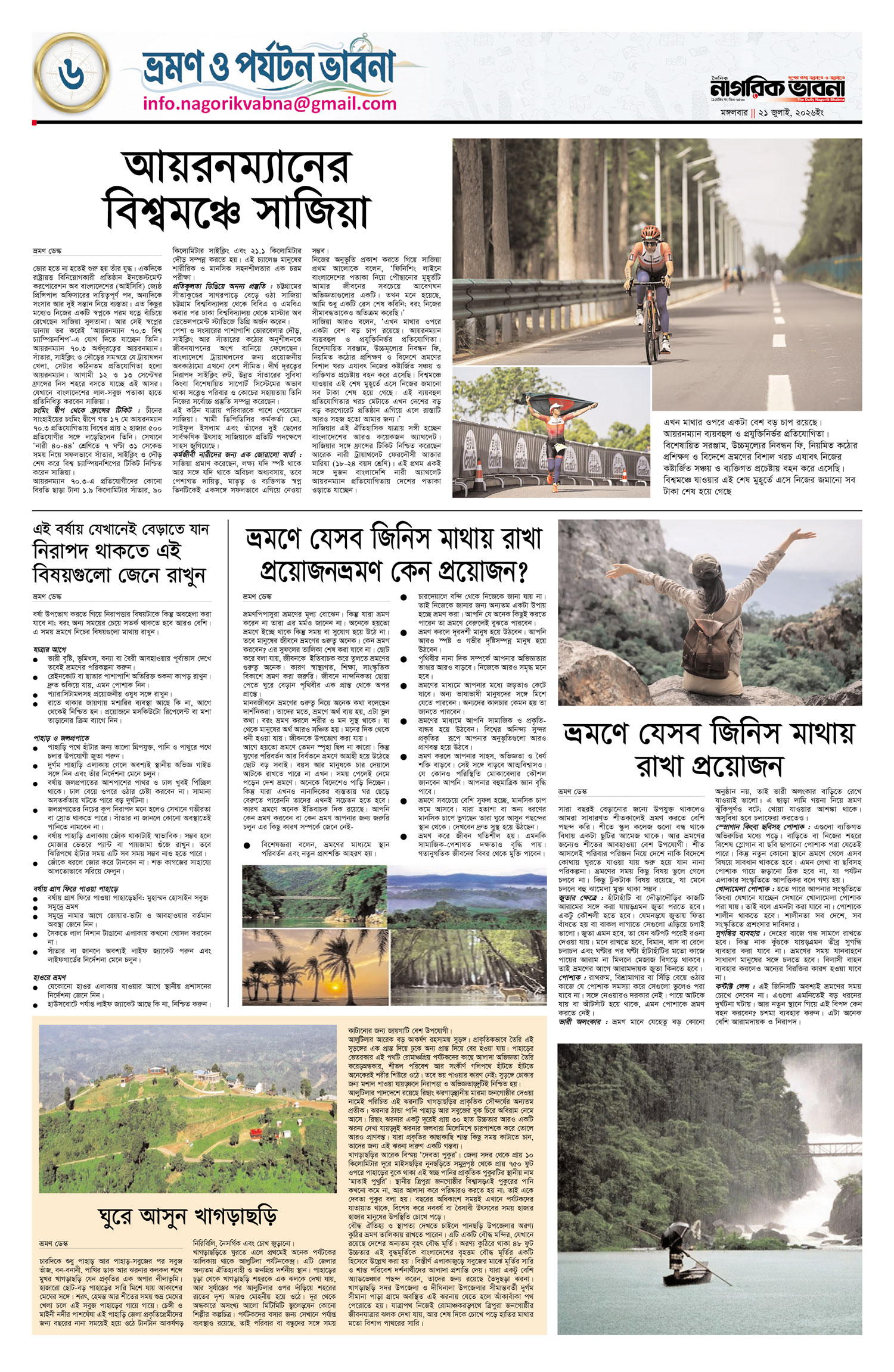 ৬ষ্ঠ পৃষ্ঠা