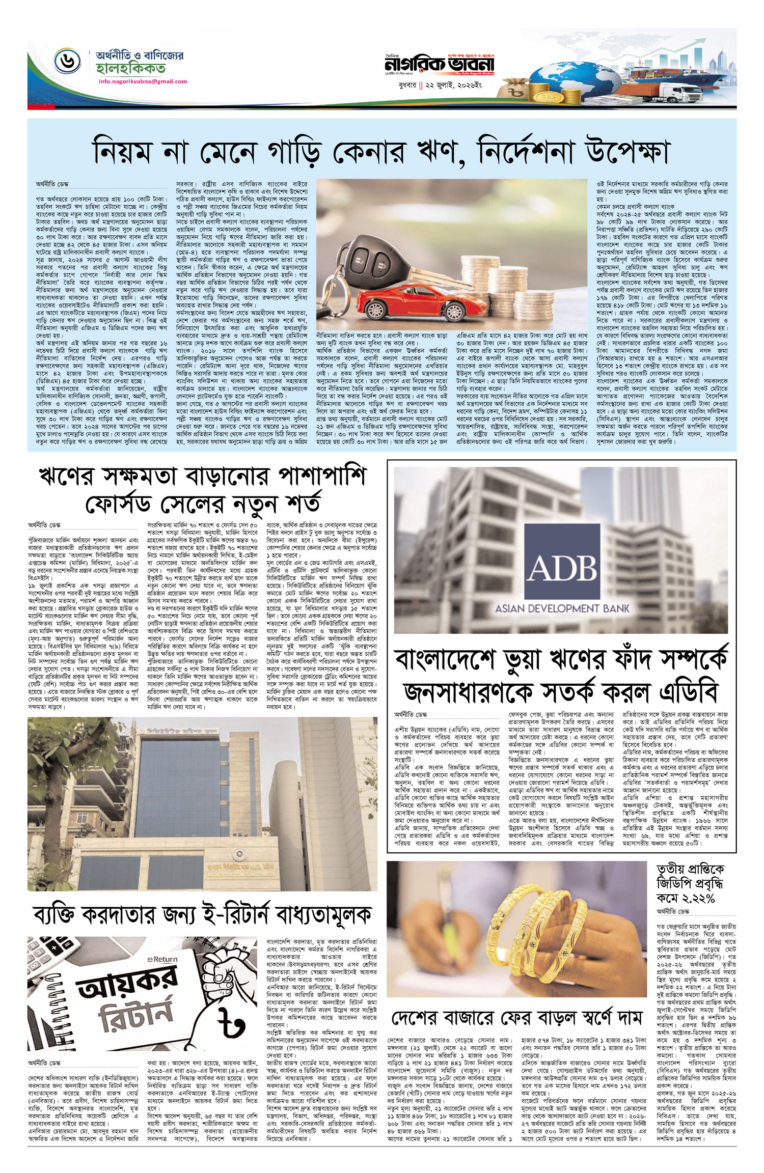 ৬ষ্ঠ পৃষ্ঠা