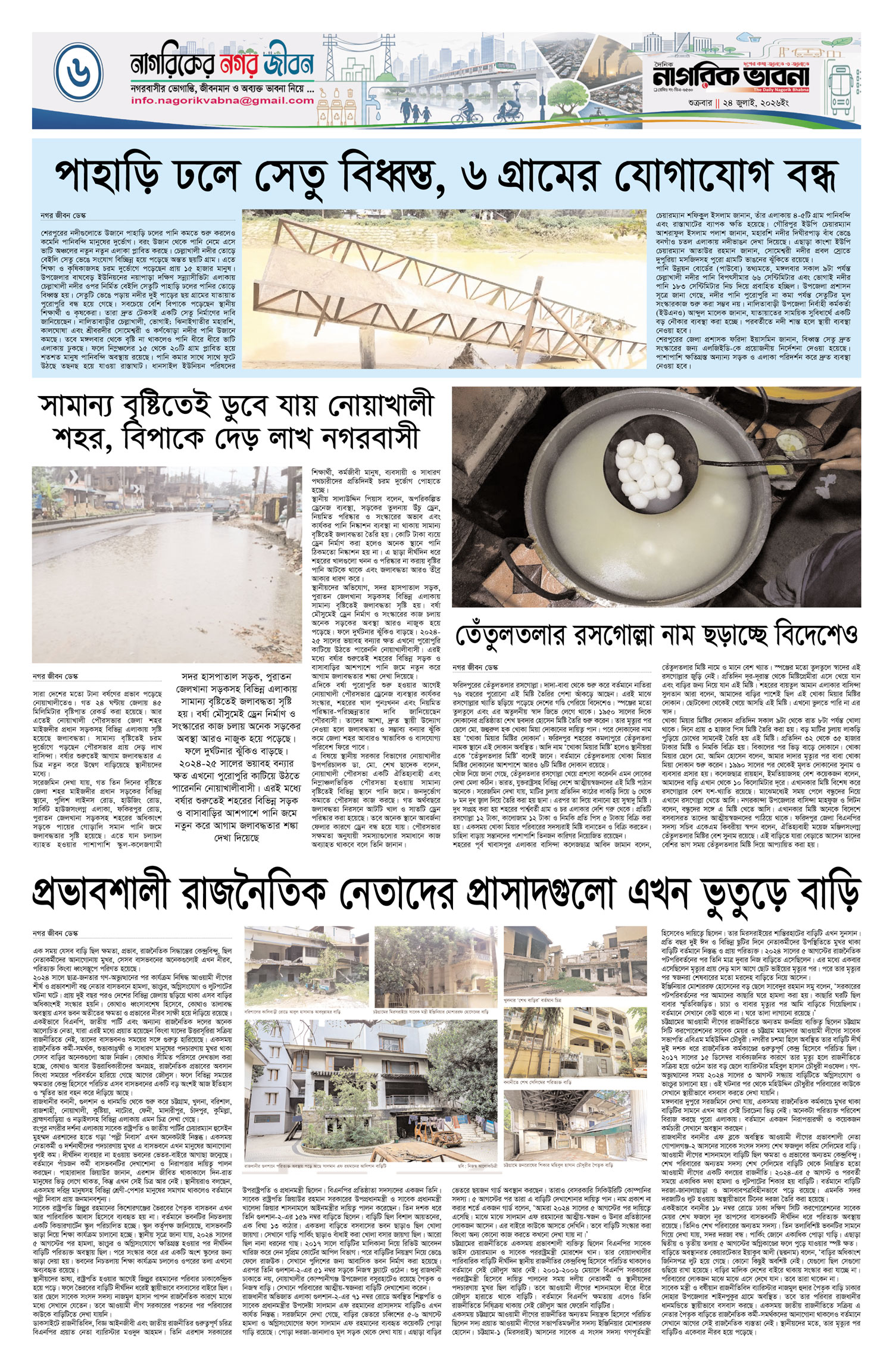৬ষ্ঠ পৃষ্ঠা