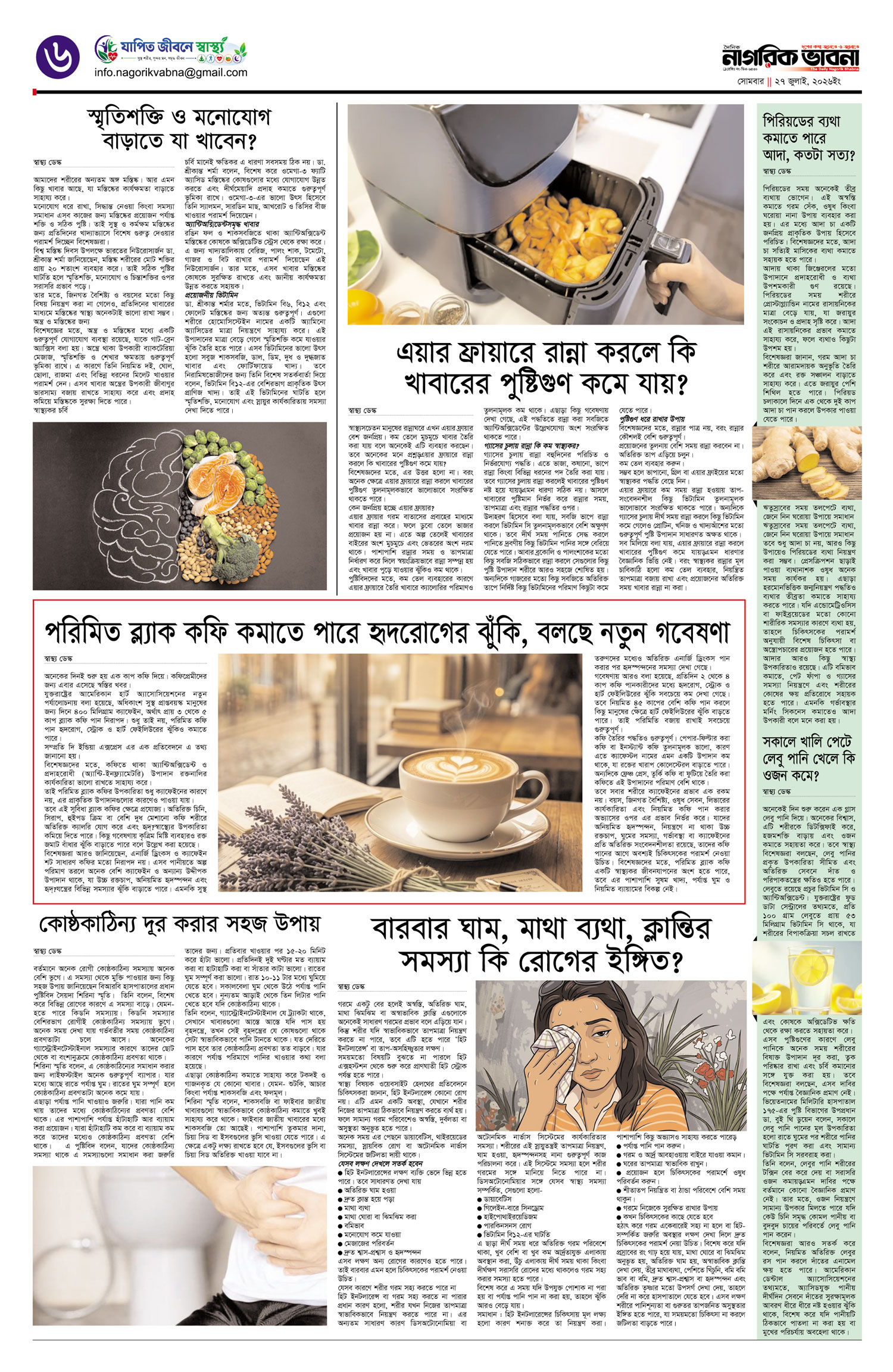 ৬ষ্ঠ পৃষ্ঠা