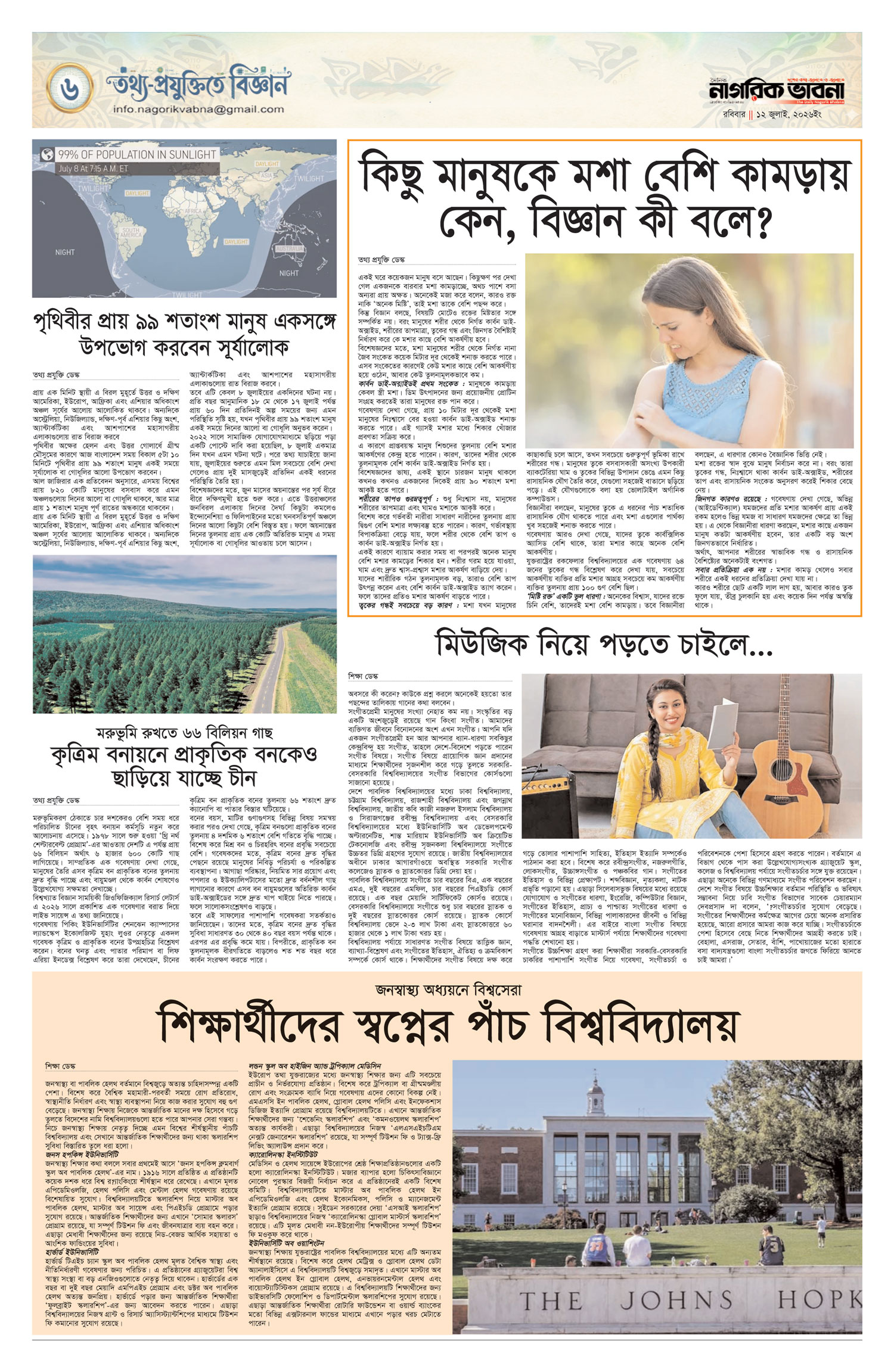 ৬ষ্ঠ পৃষ্ঠা