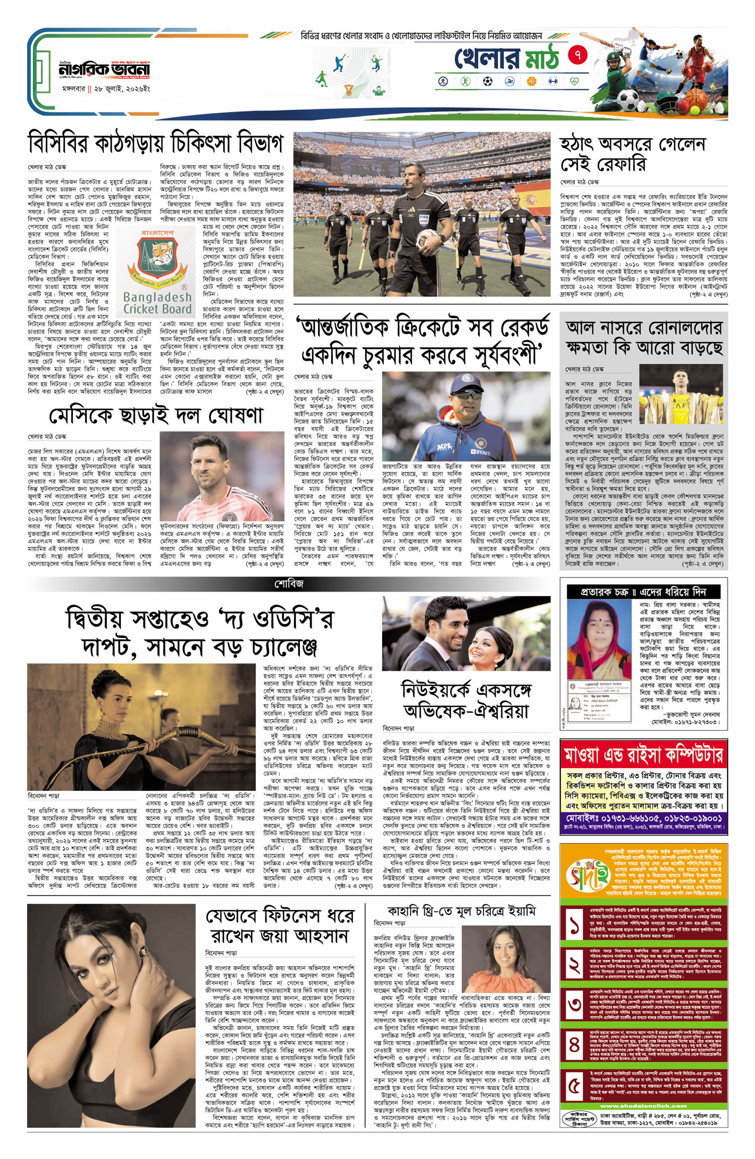 ৭ম পৃষ্ঠা