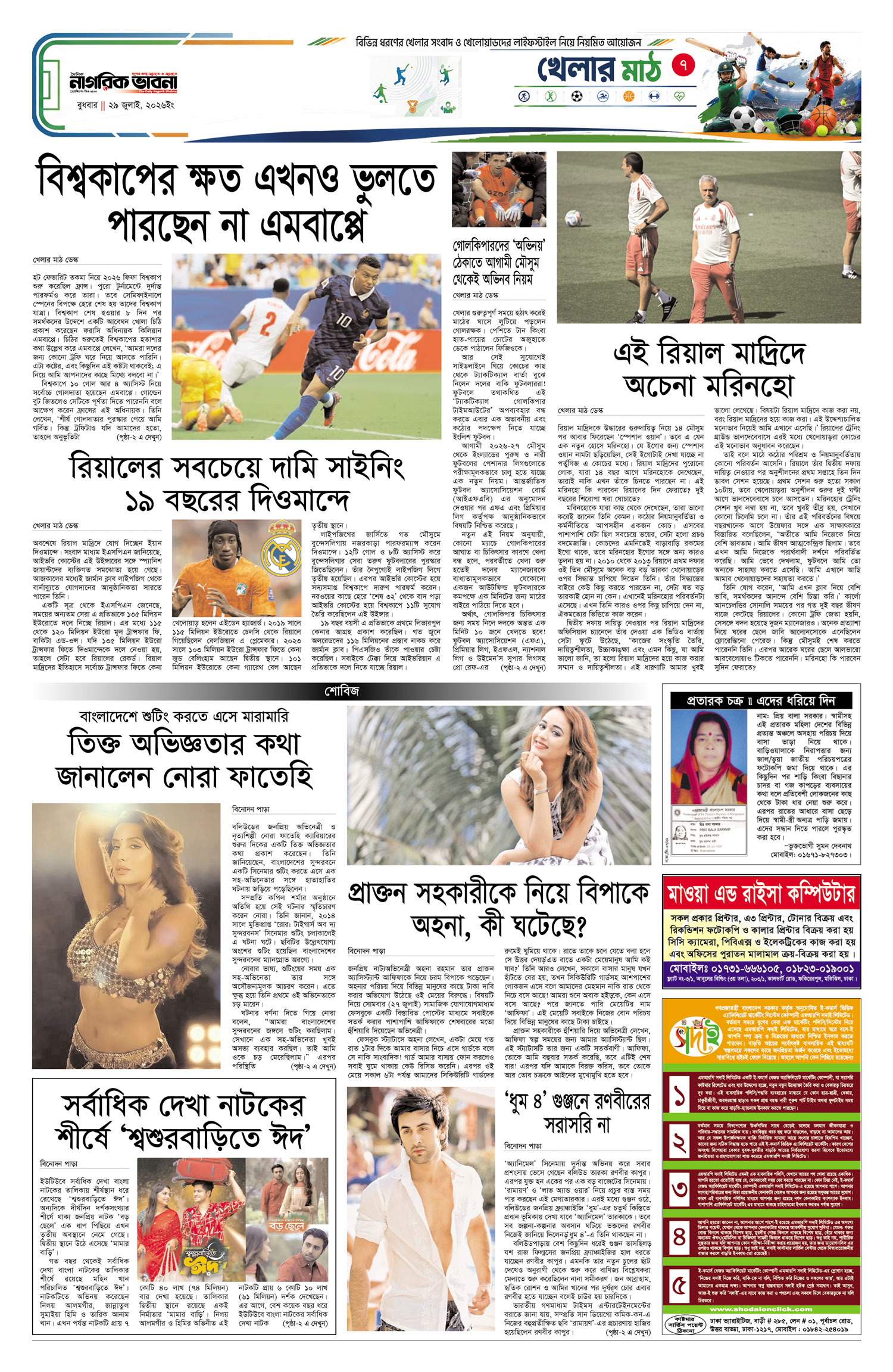 ৭ম পৃষ্ঠা