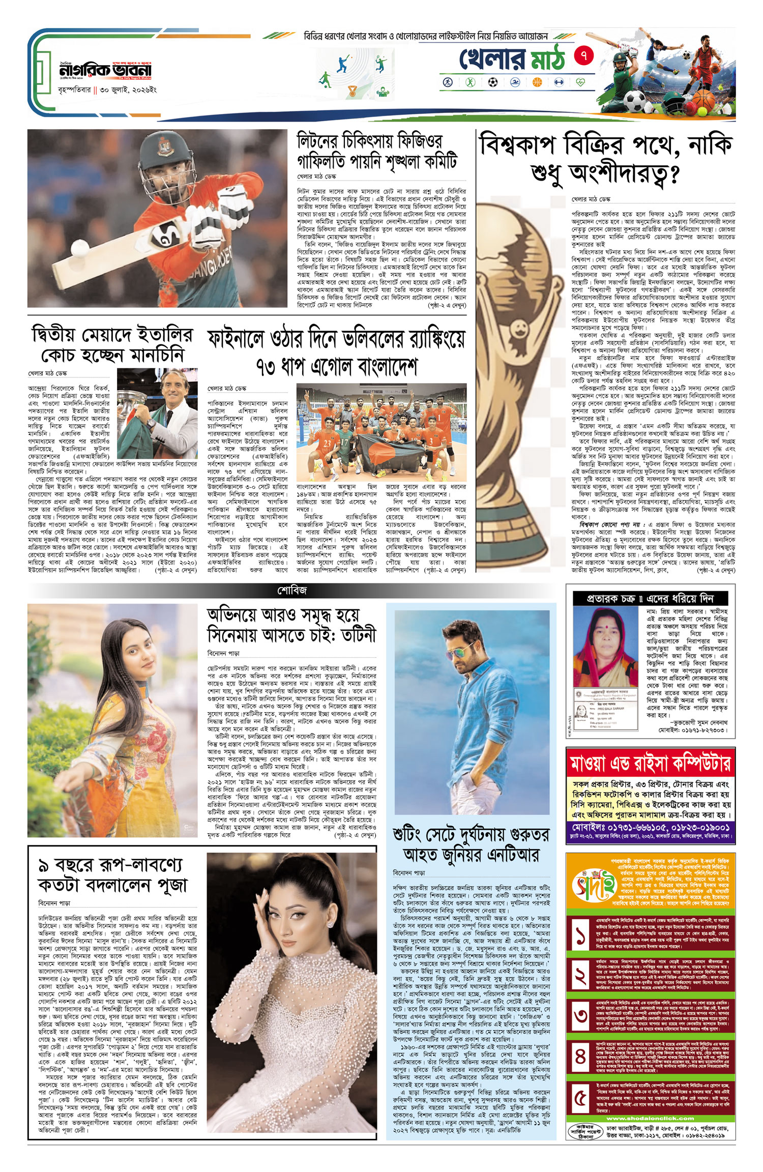 ৭ম পৃষ্ঠা