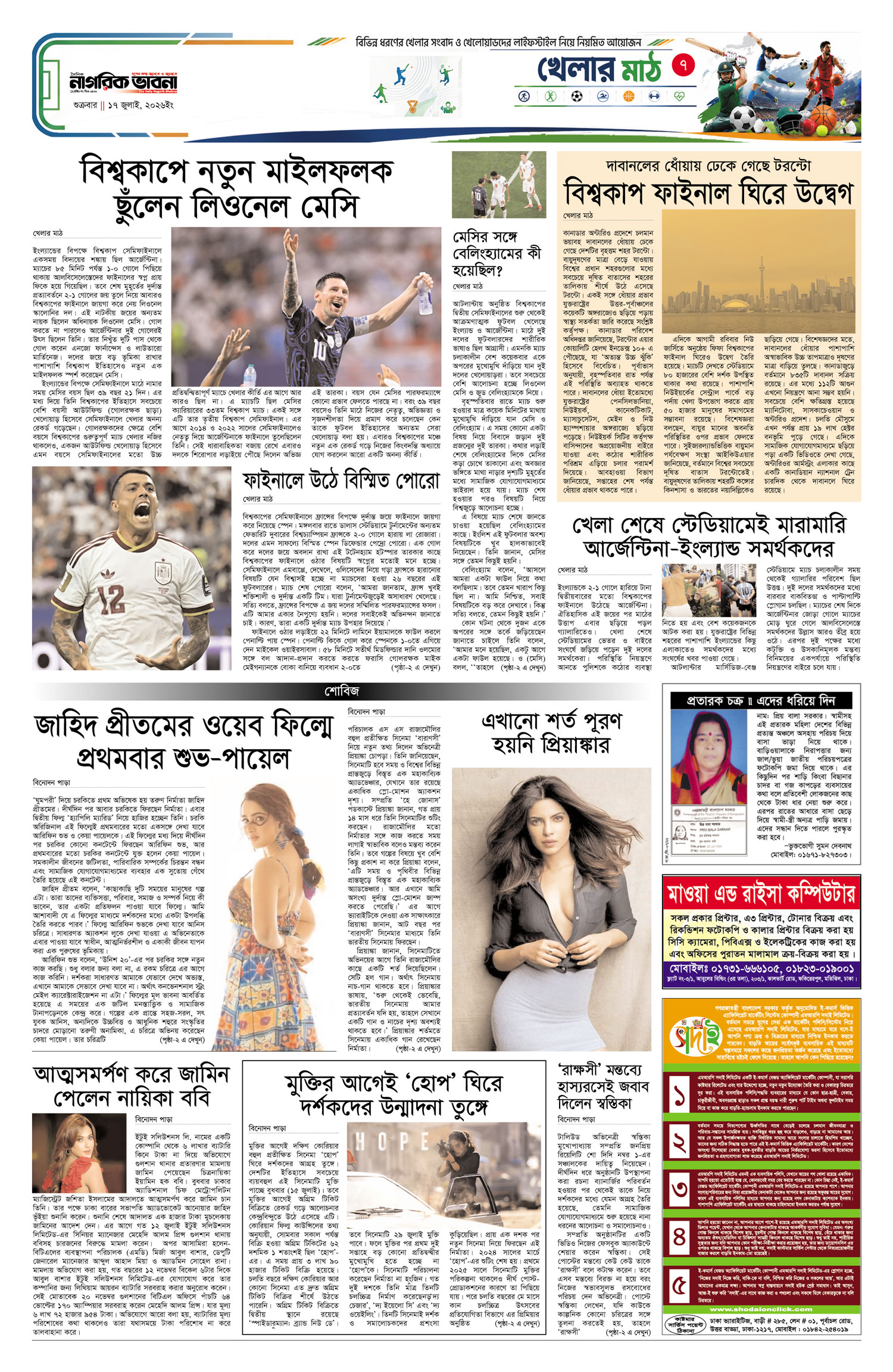 ৭ম পৃষ্ঠা