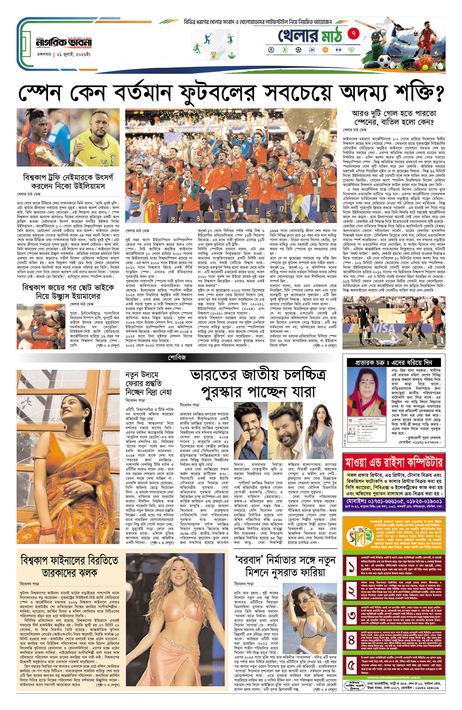৭ম পৃষ্ঠা